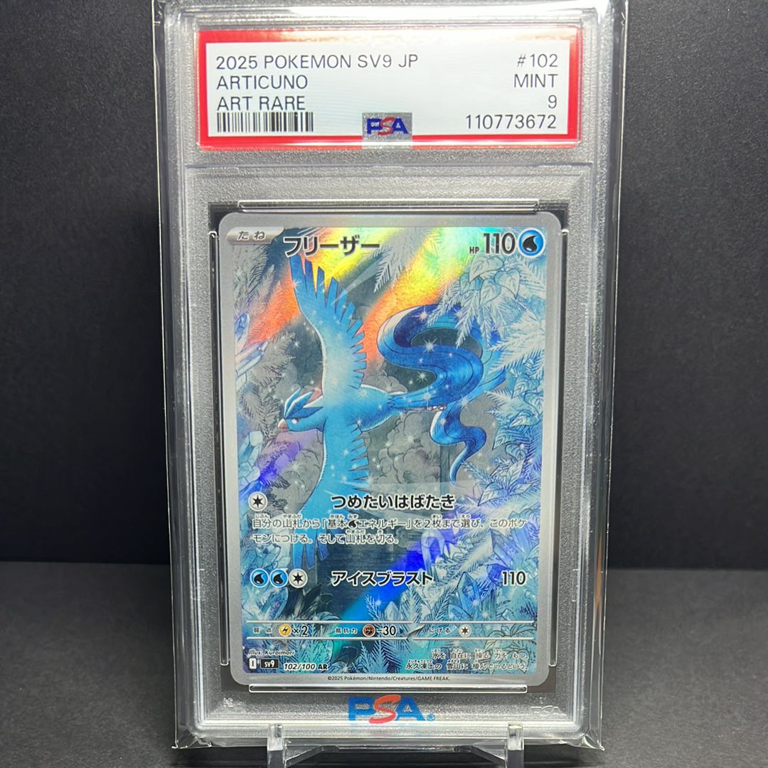 フリーザー AR [SV9 102/100](拡張パック「バトルパートナーズ」)
