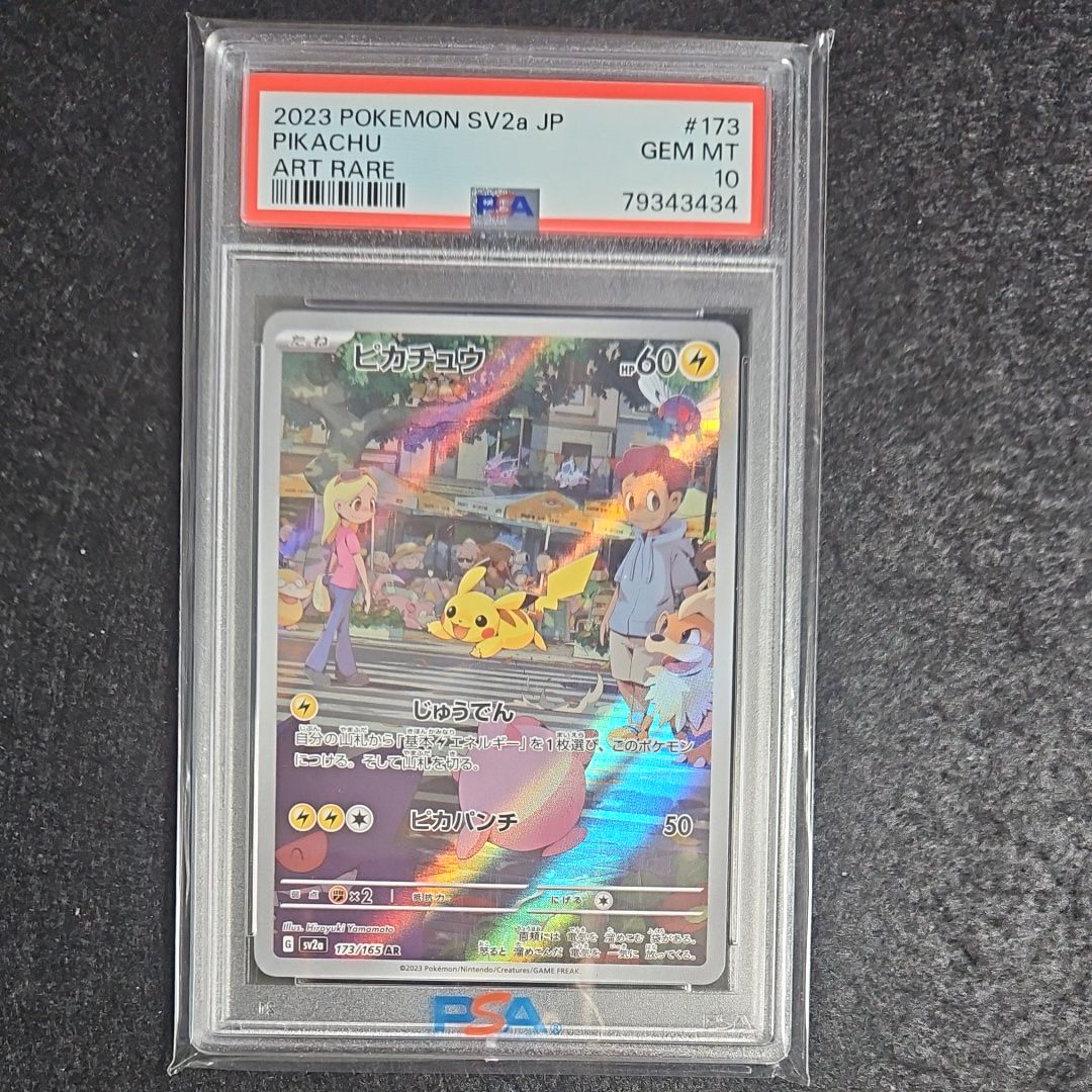 ピカチュウ AR[SV2a 173/165](強化拡張パック「ポケモンカード151」)