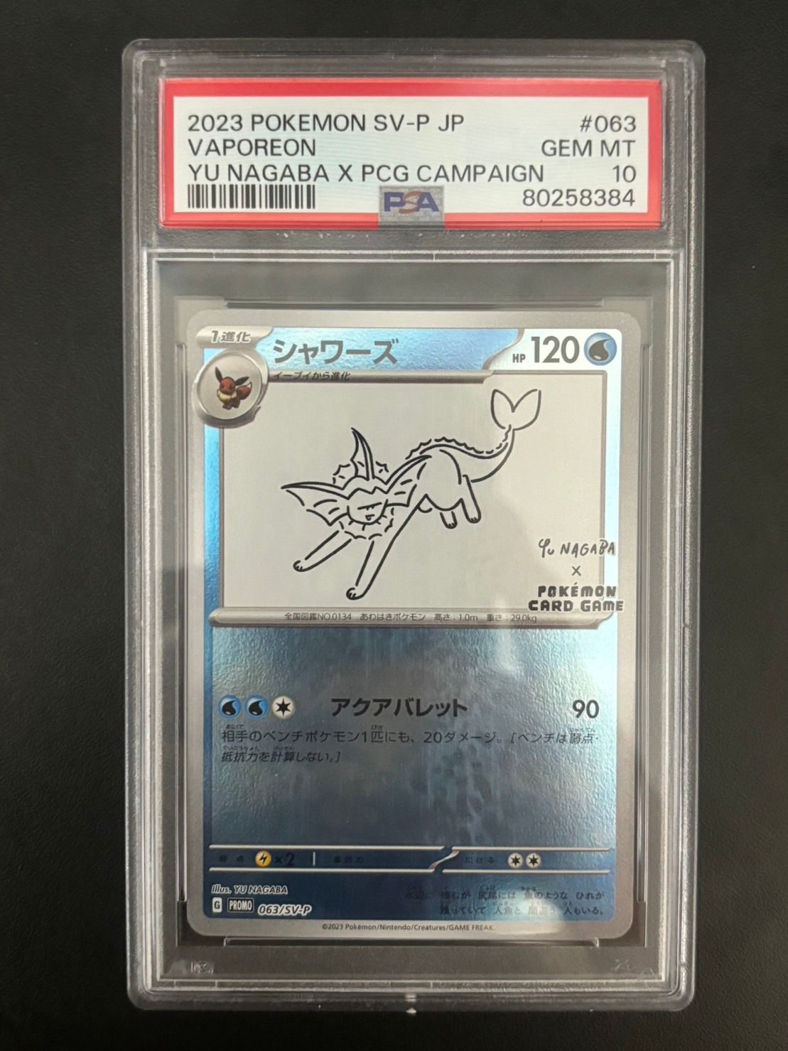 シャワーズ: プロモ [SV-P 063](「YU NAGABA×ポケモンカードゲーム」プロモーションカード「SV-P」)