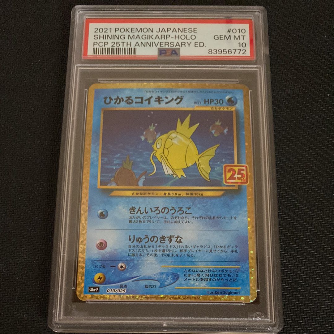 ひかるコイキング: プロモ[S8a-P 010/025](プロモカードパック 25th ANNIVERSARY edition)