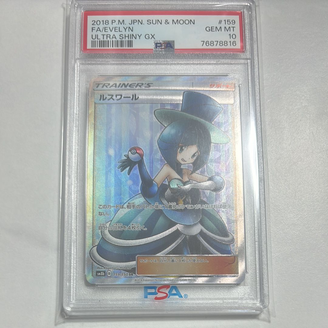 ルスワール SR[SM8b 159/150](ハイクラスパック「GXウルトラシャイニー」)