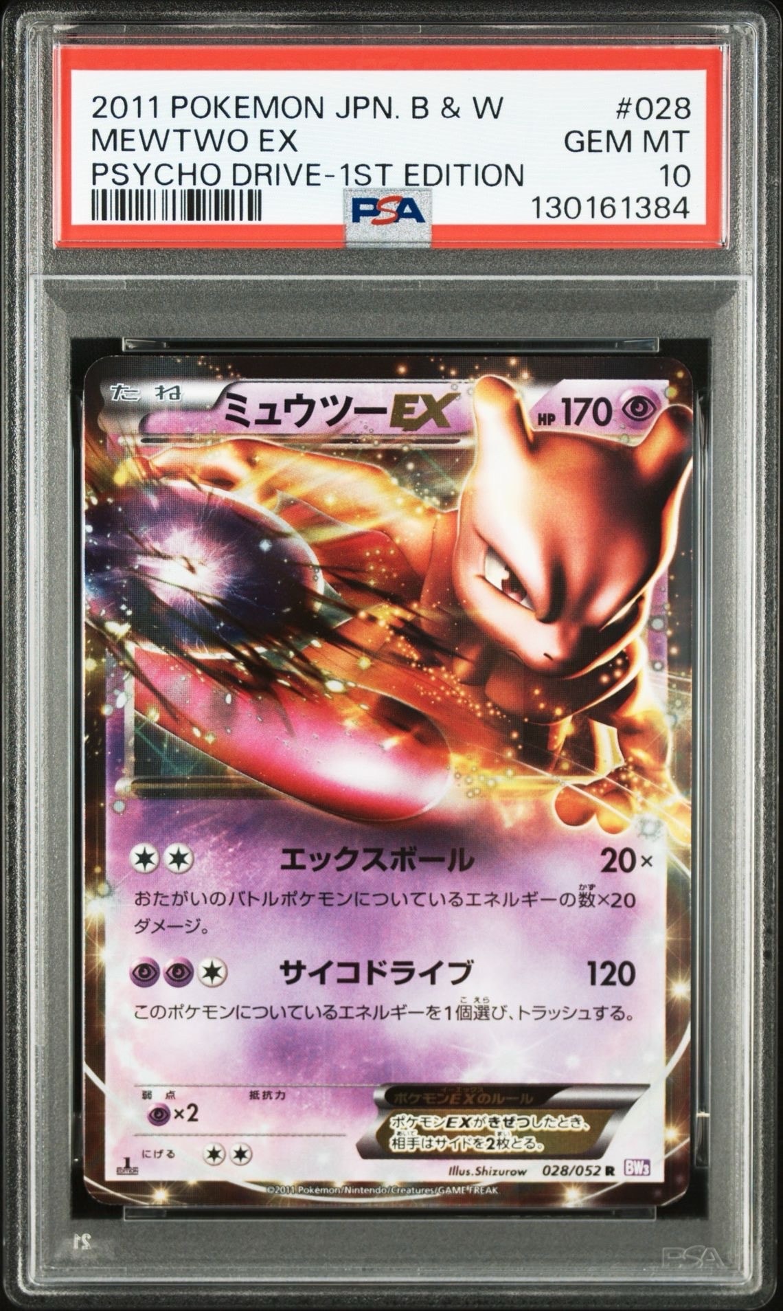 状態A】ミュウツーEX R [BW3 028/052](拡張パック「サイコドライブ