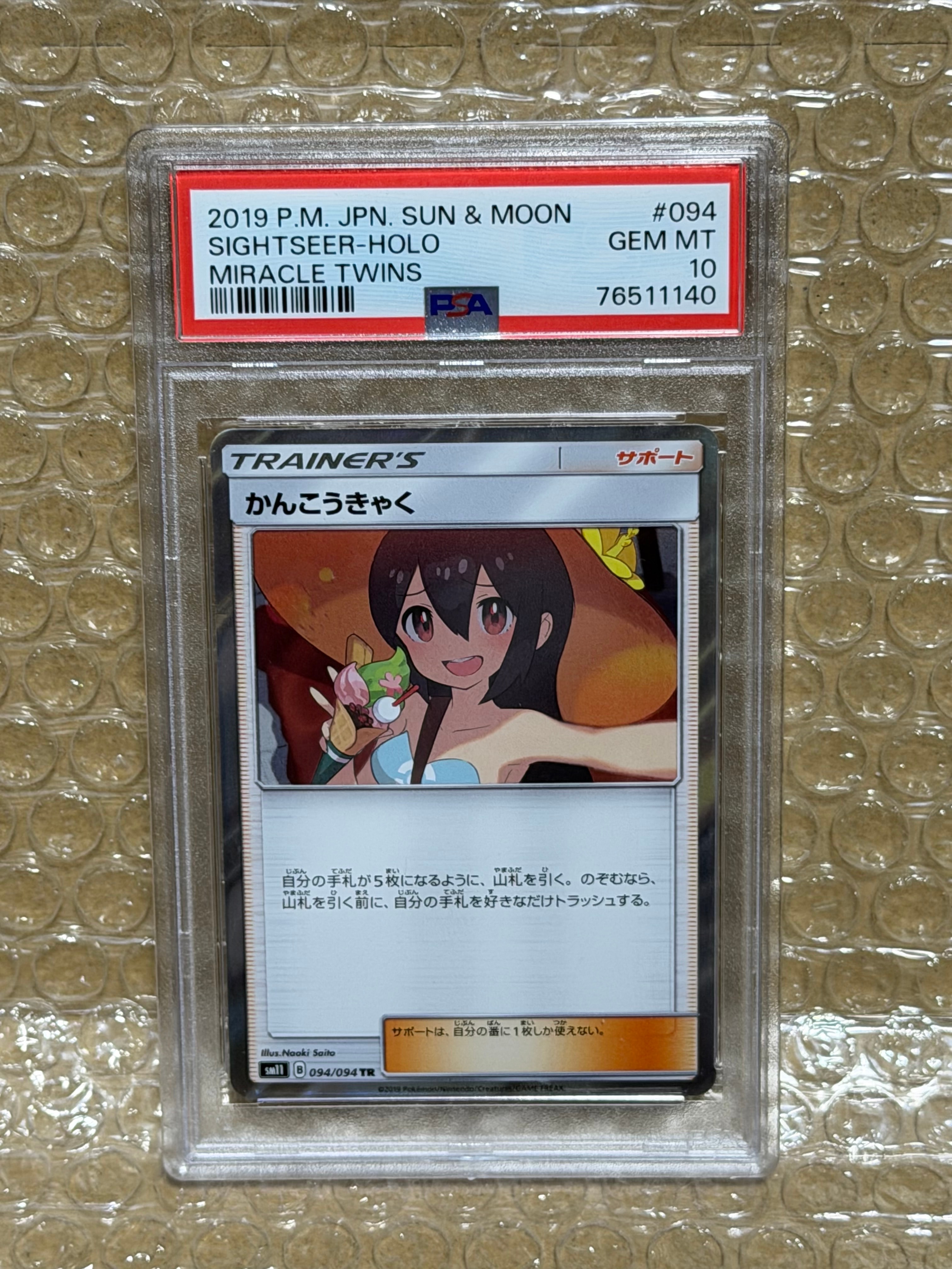 PSA10】かんこうきゃく TR[SM11 094/094](拡張パック「ミラクルツイン