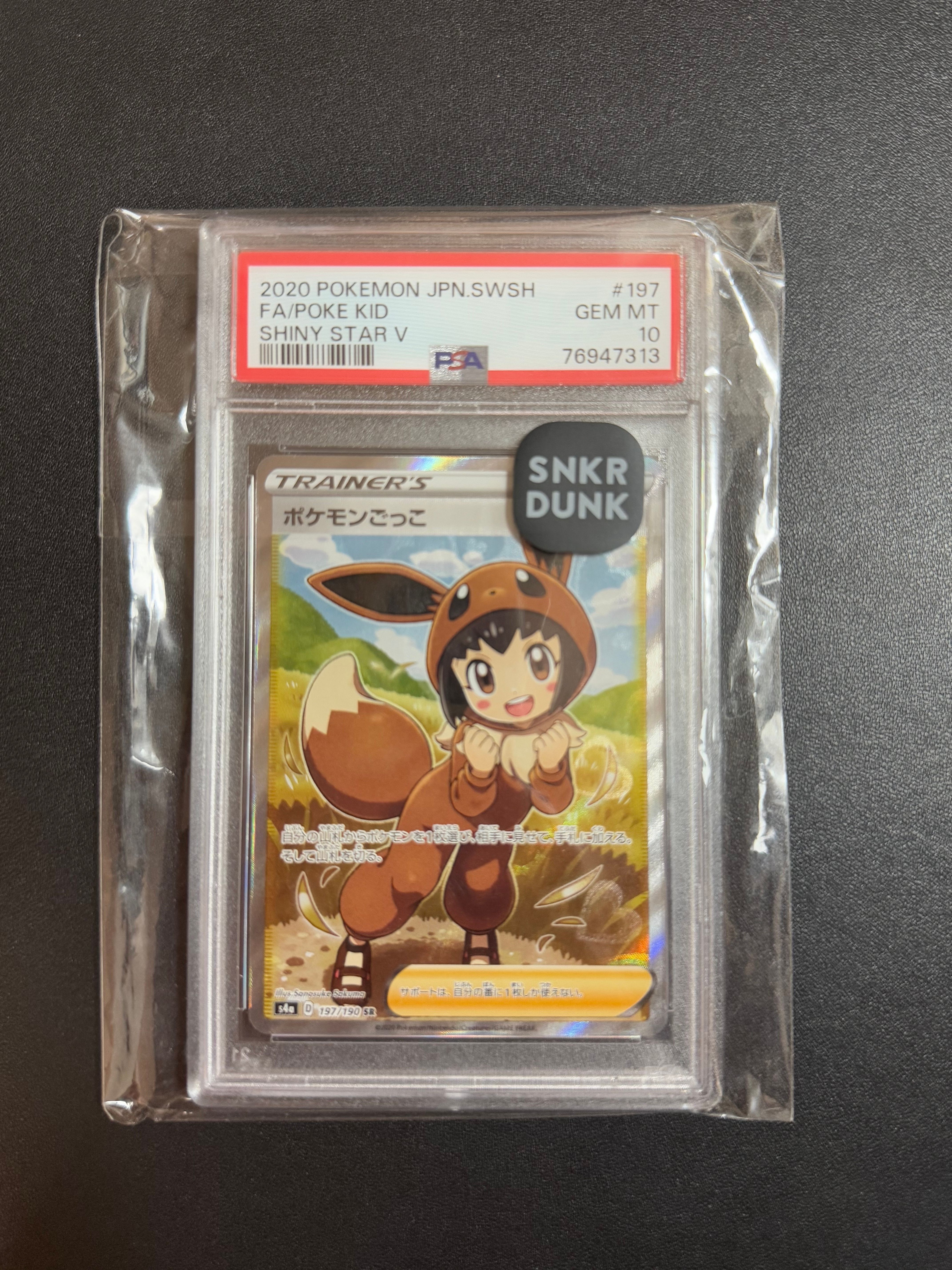 ポケモンごっこ SR[S4a 197/190](ハイクラスパック「シャイニースターV」)