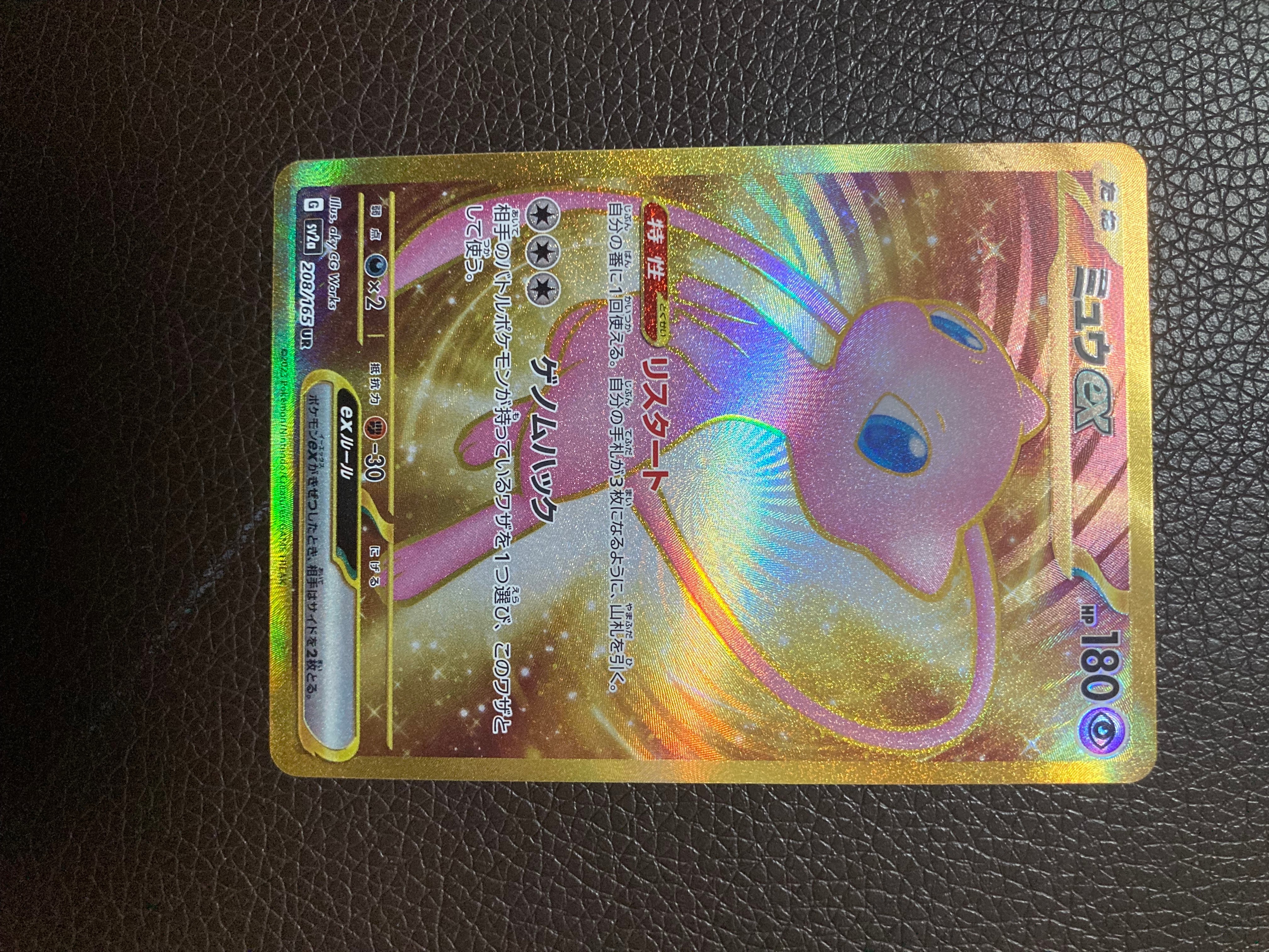 ミュウex UR[SV2a 208/165](強化拡張パック「ポケモンカード151」)