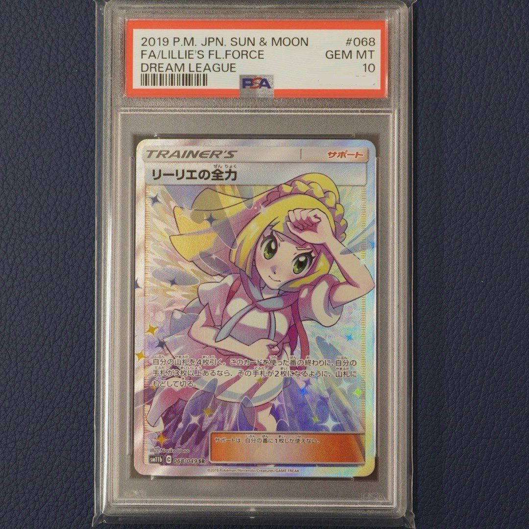 リーリエの全力 SR[SM11b 068/049](強化拡張パック「ドリームリーグ」)