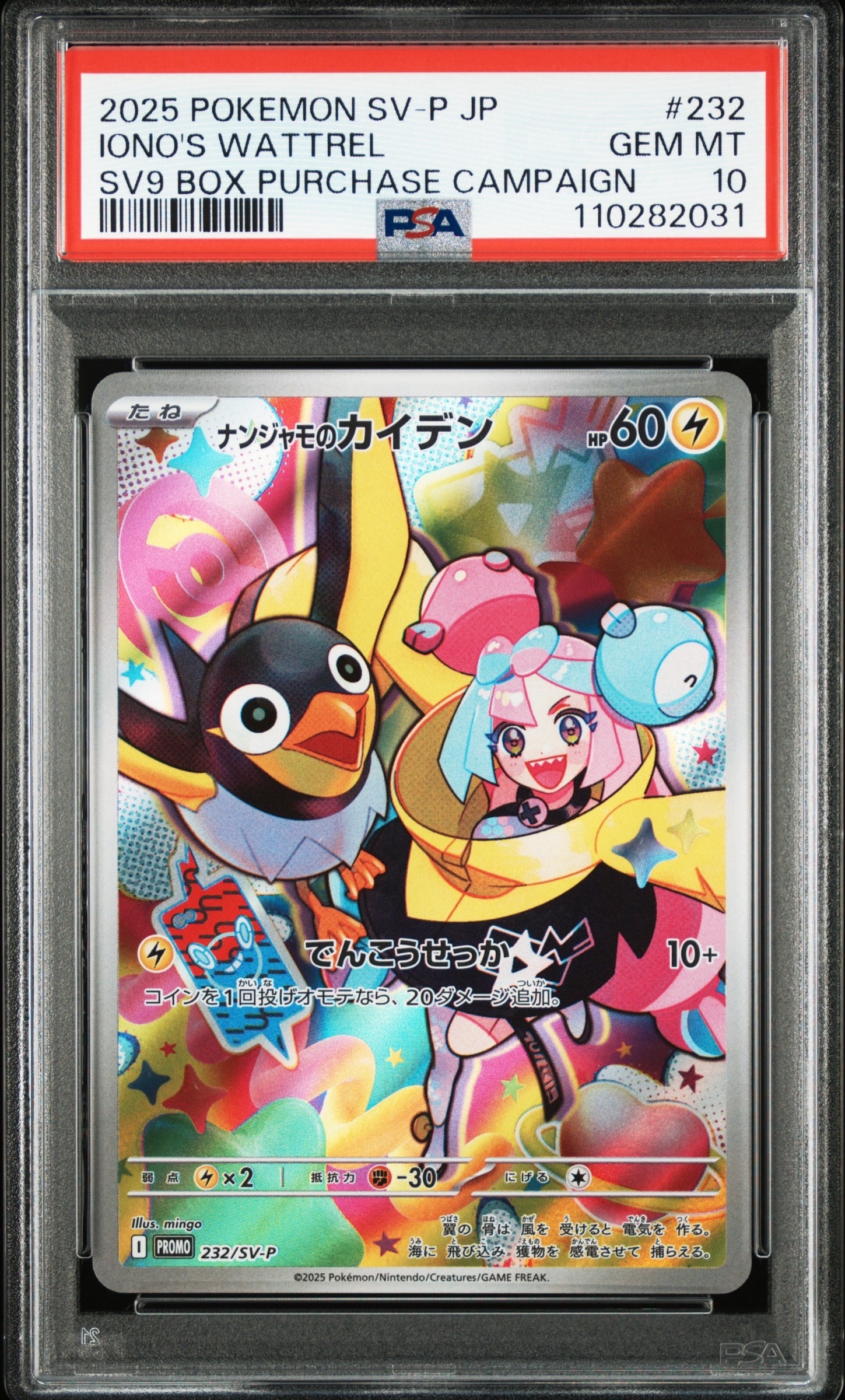 ナンジャモのカイデン P [SV-P 232](プロモーションカード「拡張パック バトルパートナーズ Box購入キャンペーン」)