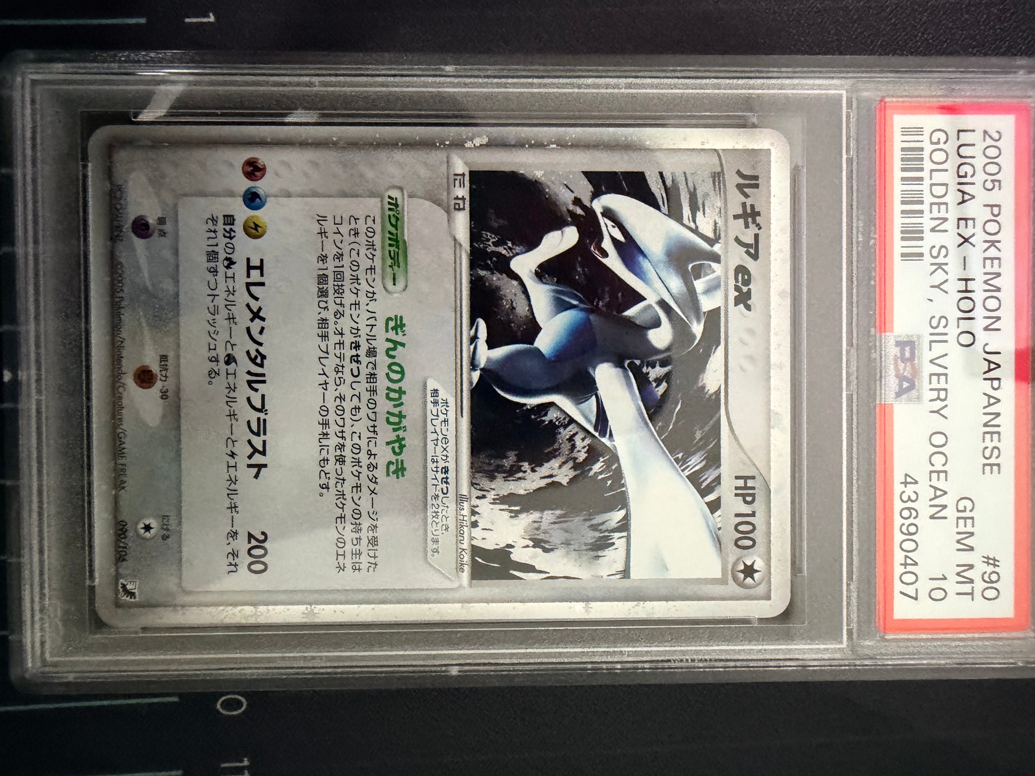 PSA10】ルギアex ☆[PCG4 090/106](拡張パック「金の空、銀の海」) 1枚