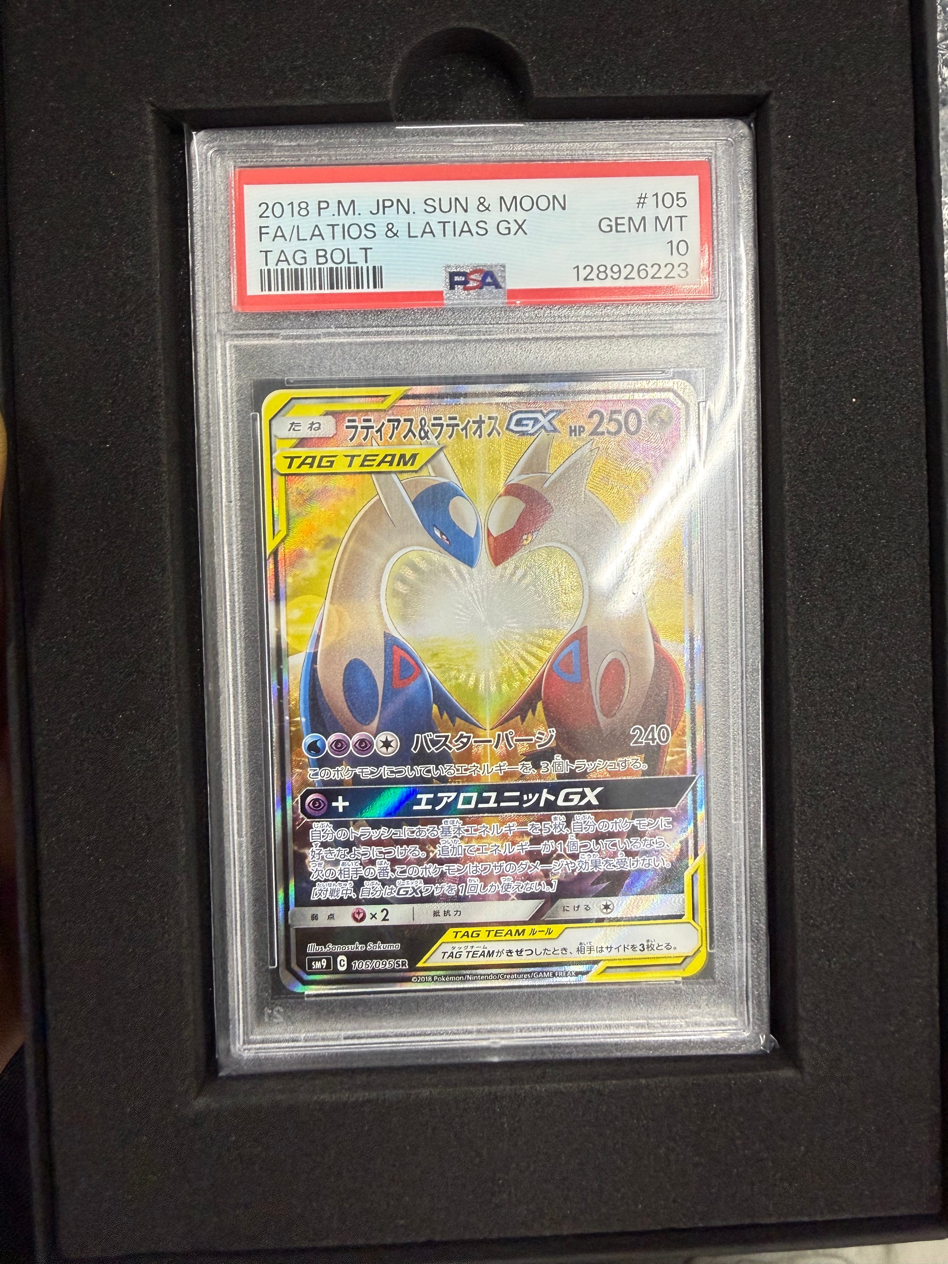 ラティアス&ラティオスGX SR: SA (ラティラティGX) [SM9 105/095](拡張