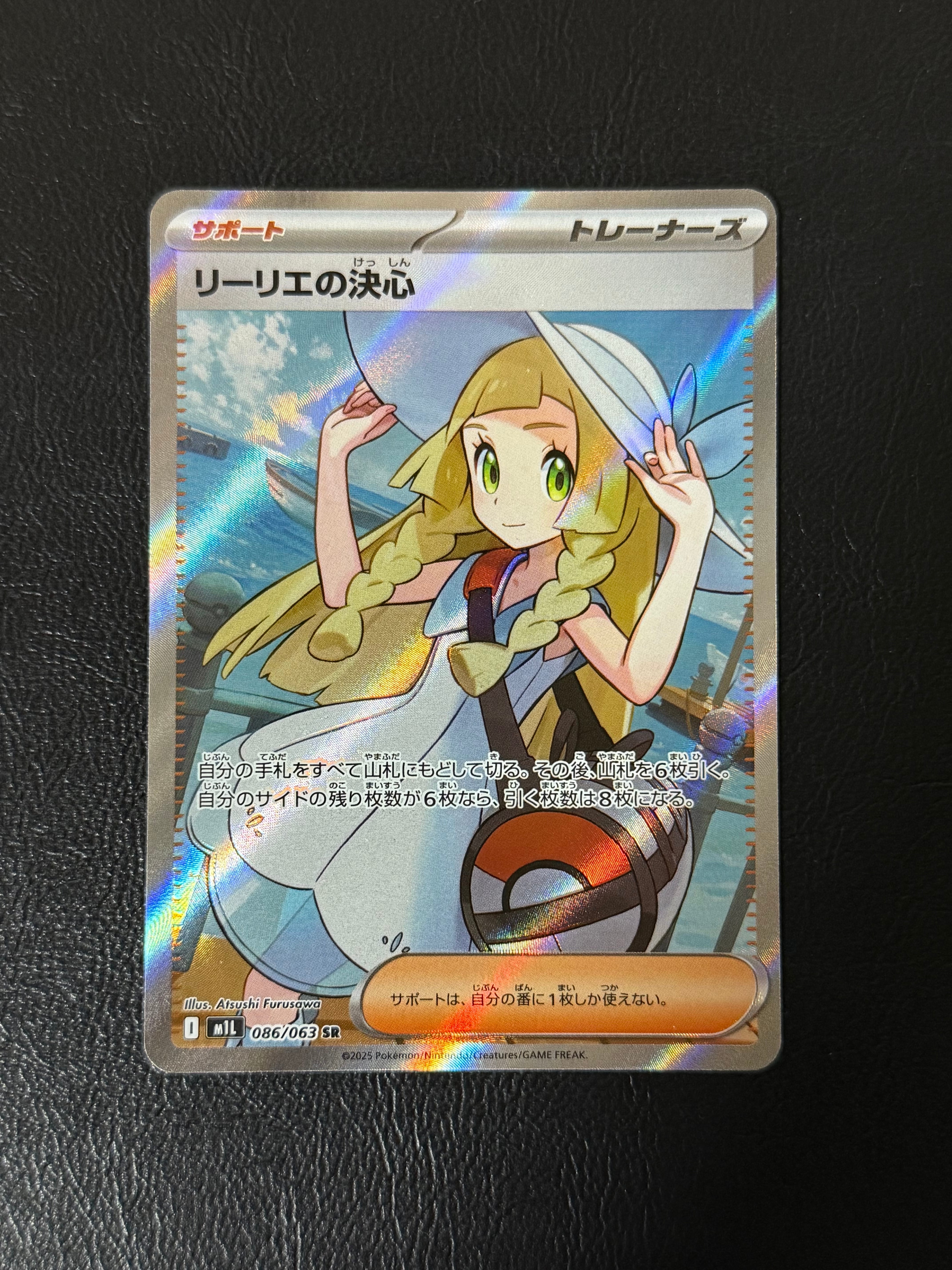 リーリエの決心 SR [M1L 086/063](拡張パック「メガブレイブ」)