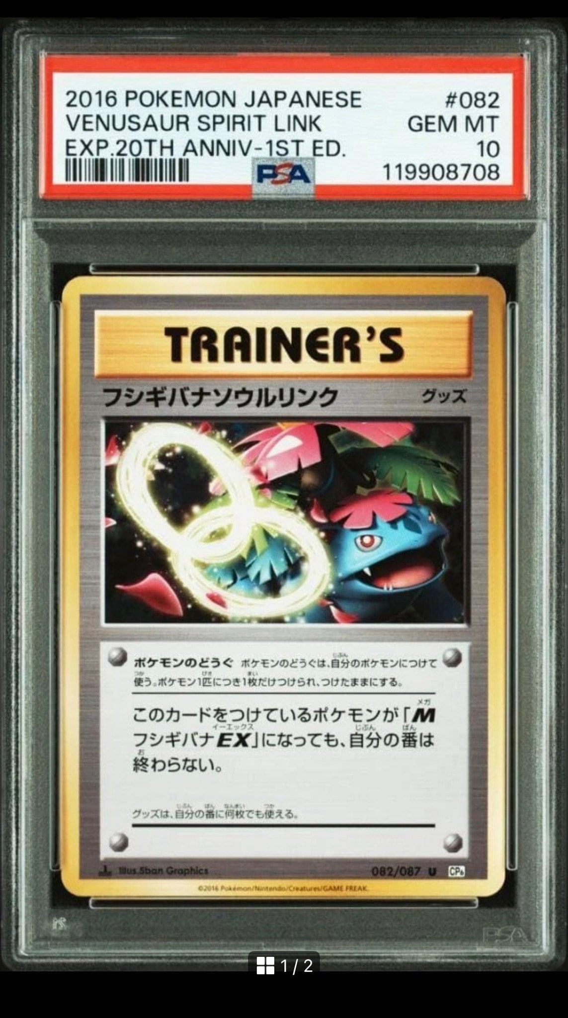 フシギバナソウルリンク U :1ED [CP6 082/087](コンセプトパック「ポケットモンスターカードゲーム 拡張パック 20th Anniversary」)