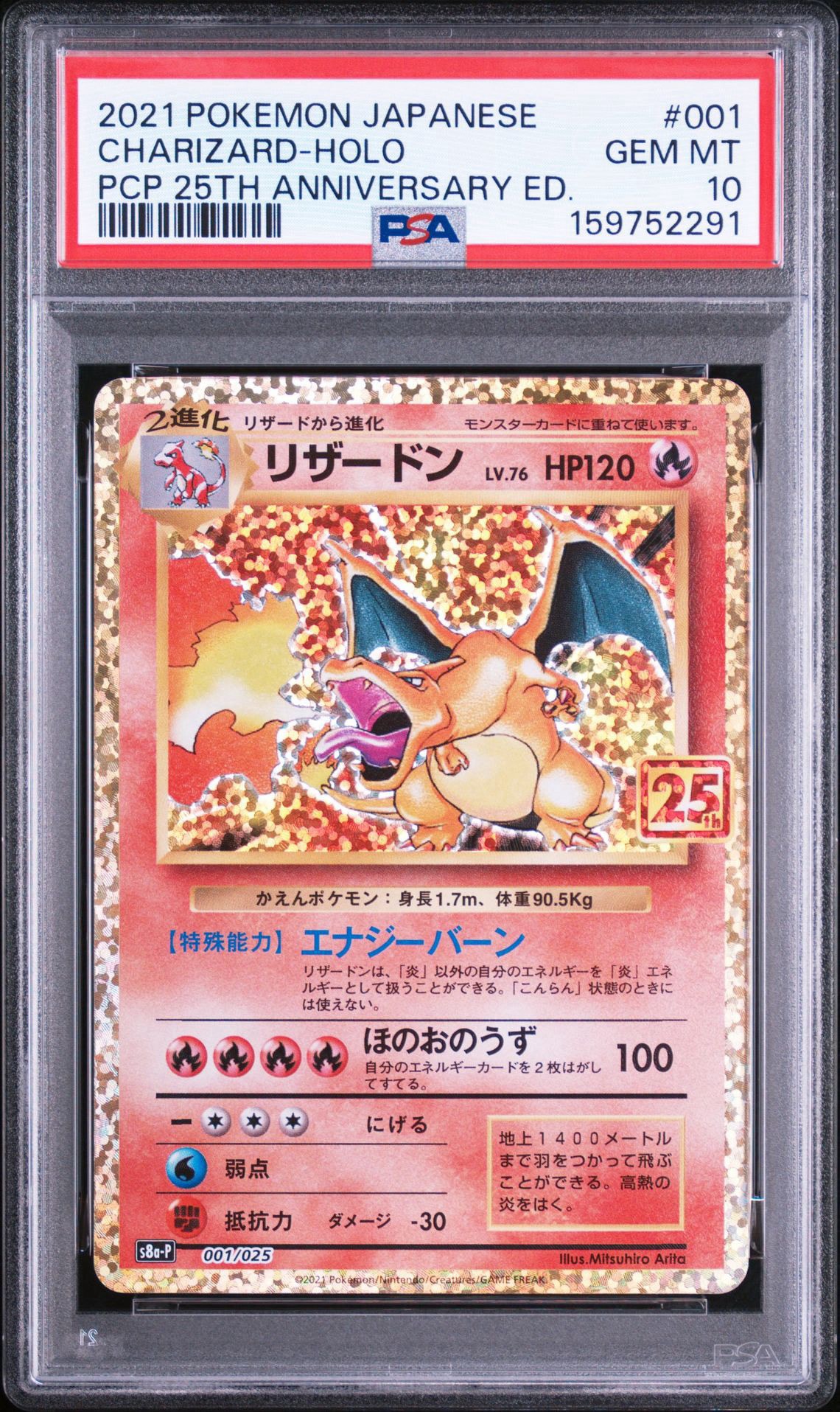 リザードン: プロモ[S8a-P 001/025](プロモカードパック 25th ANNIVERSARY edition)
