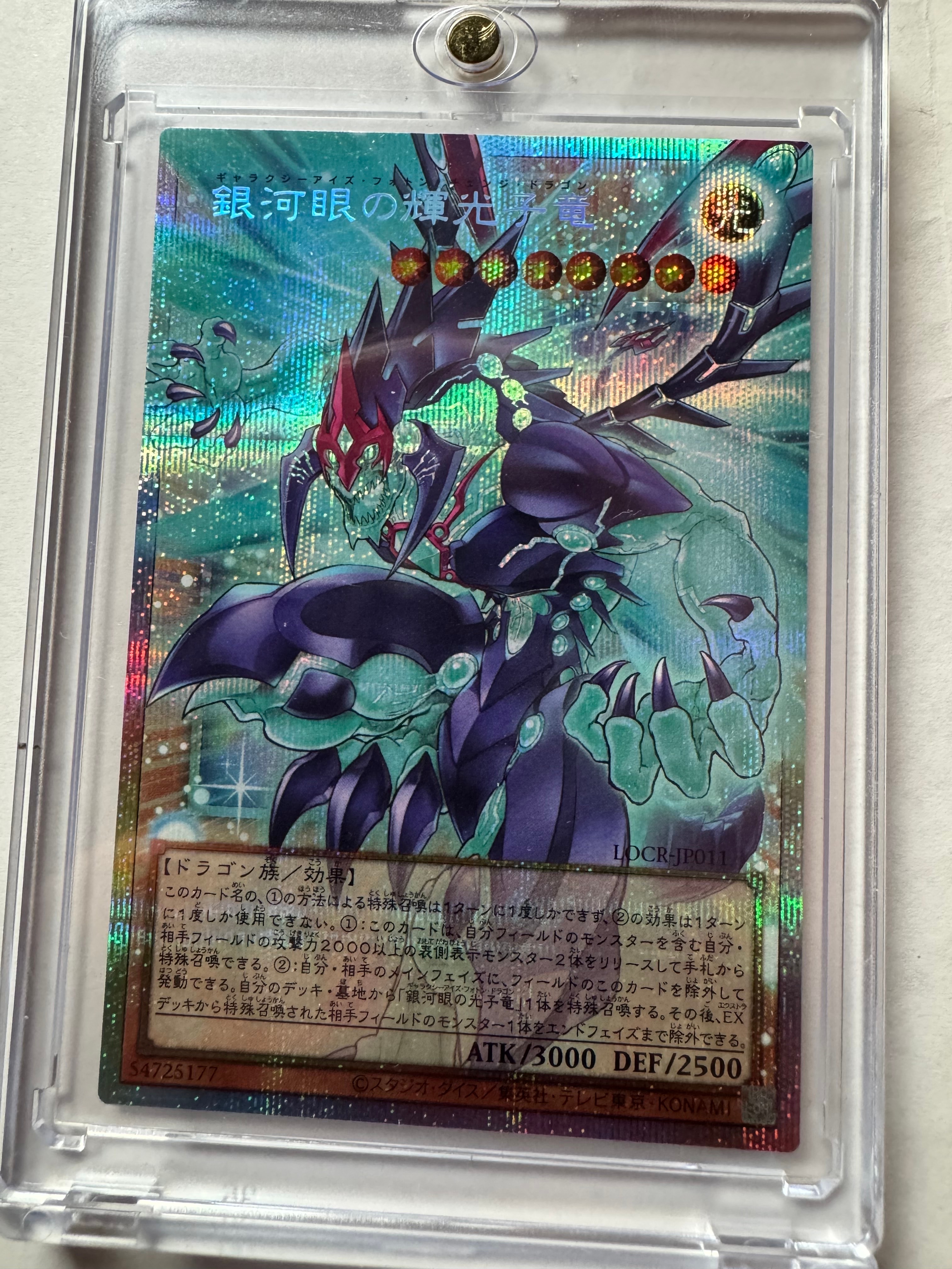 銀河眼の輝光子竜 PSE :オーバーフレーム [LOCR-JP011](リミットオーバーコレクション ザ ライバルズ)