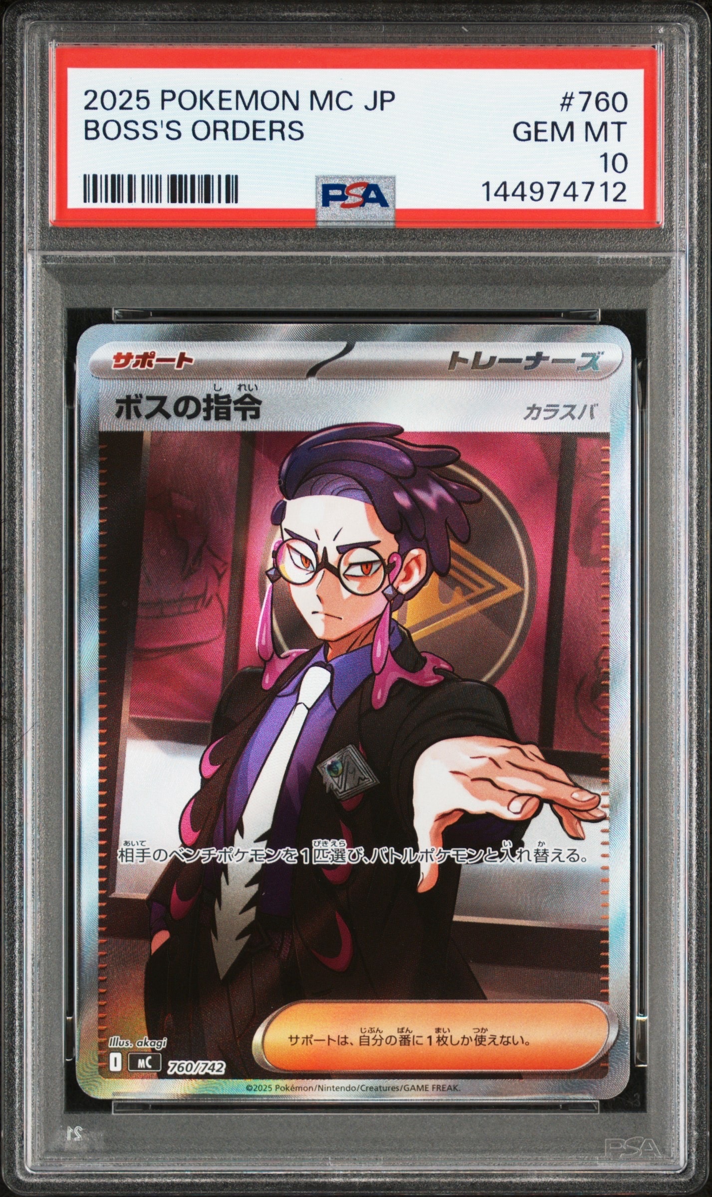 ボスの指令(カラスバ) SR仕様 [MC 760/742](スタートデッキ100「バトル