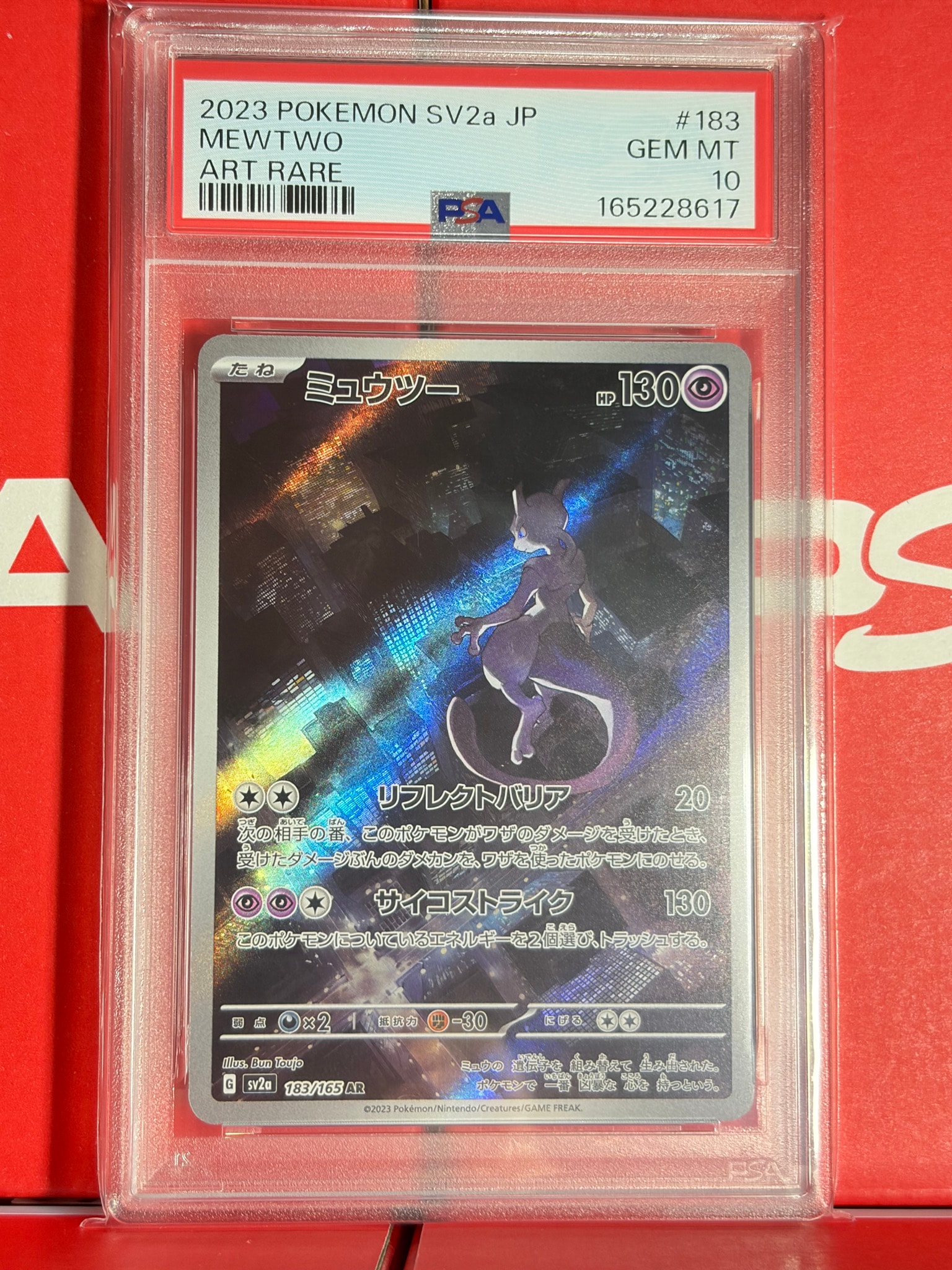 ミュウツー AR[SV2a 183/165](強化拡張パック「ポケモンカード151