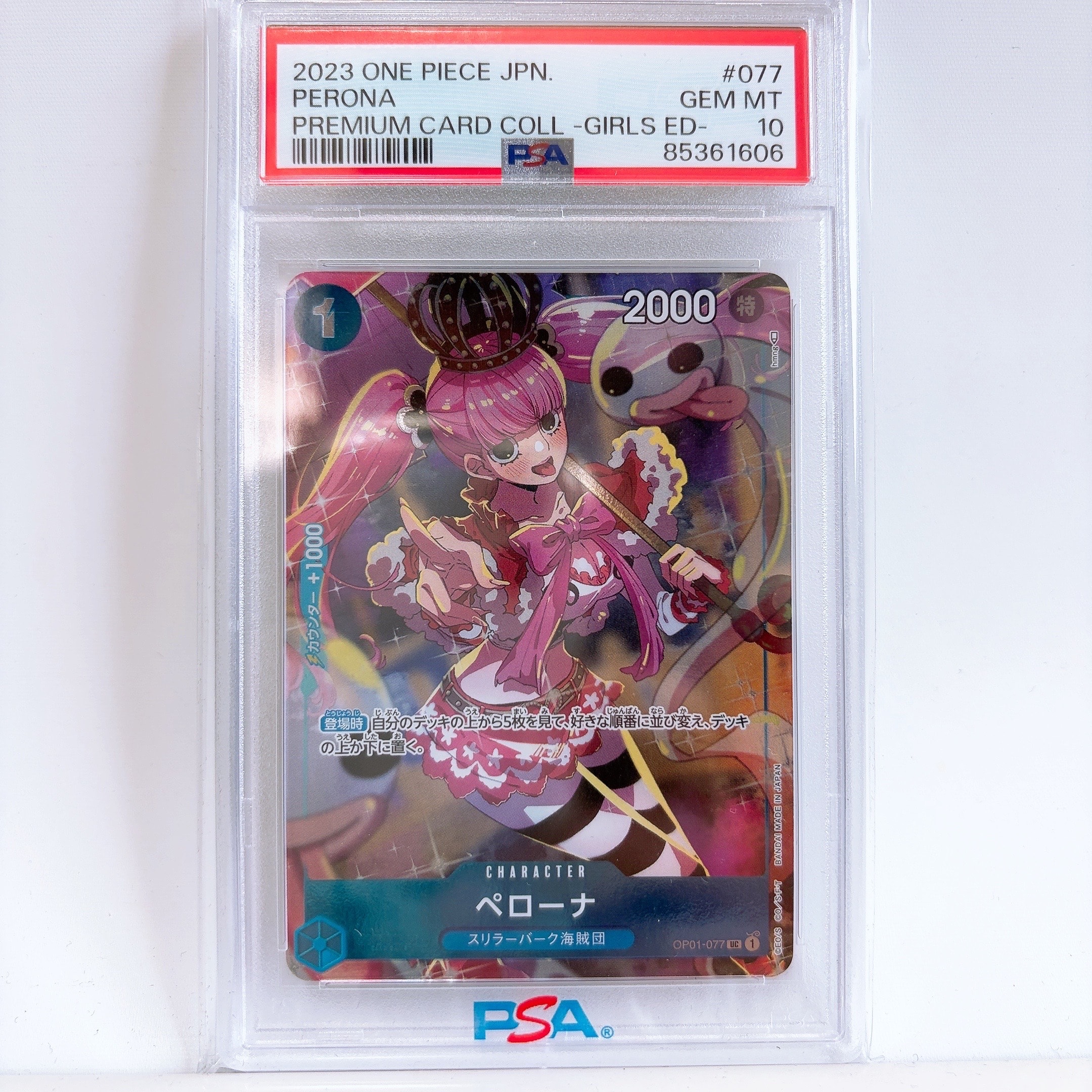 PSA10】ペローナ UC [OP01-077] ( プレミアムカードコレクション