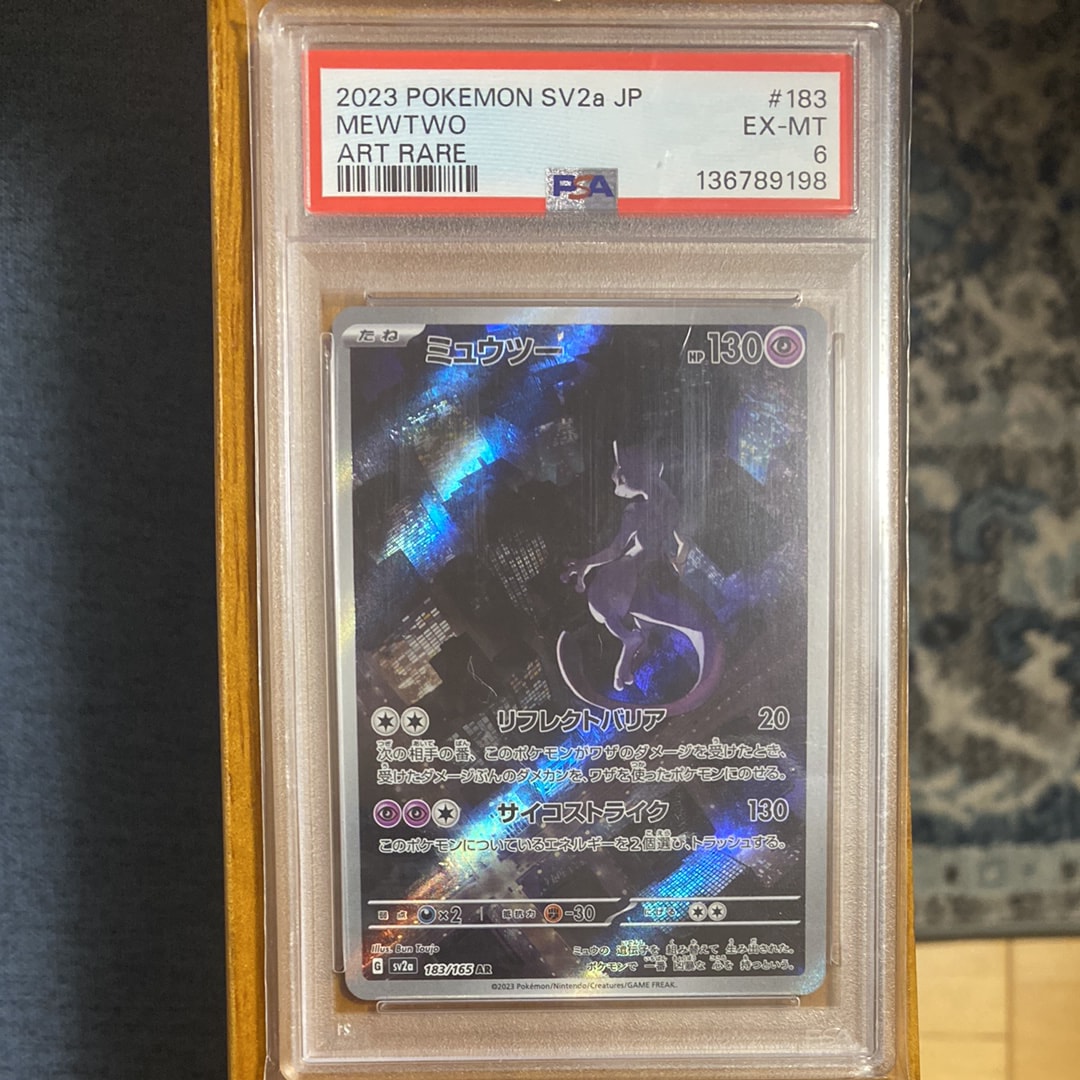 ミュウツー AR[SV2a 183/165](強化拡張パック「ポケモンカード151」)