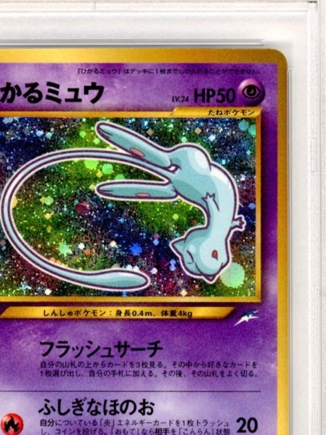 psa8 ひかるミュウ #151 shining mew Pokémon psa8 ひかるミュウ #151