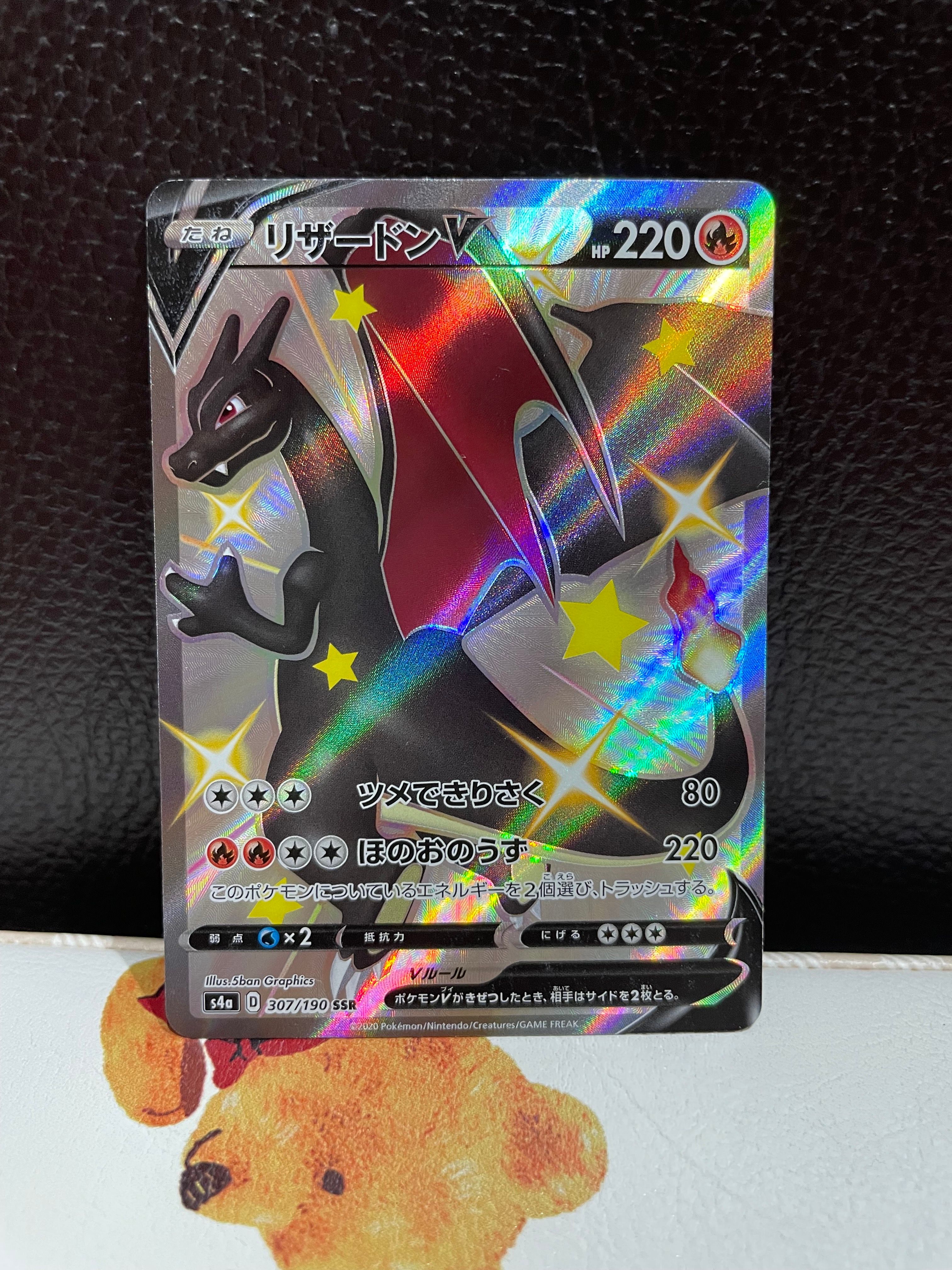 リザードンV SSR[S4a 307/190](ハイクラスパック「シャイニースターV」)