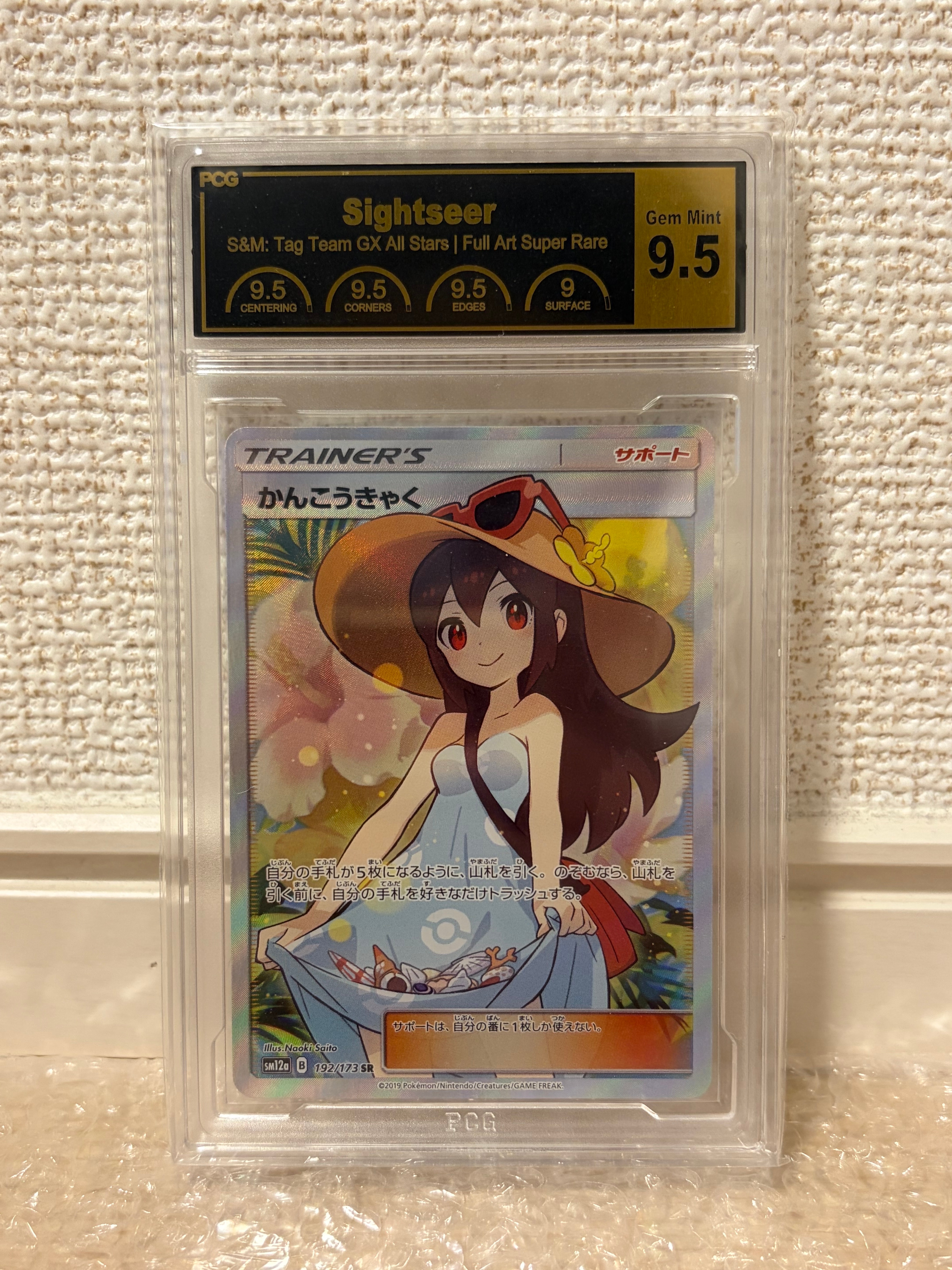 状態A】かんこうきゃく SR[SM12a 192/173](ハイクラスパック「TAG TEAM