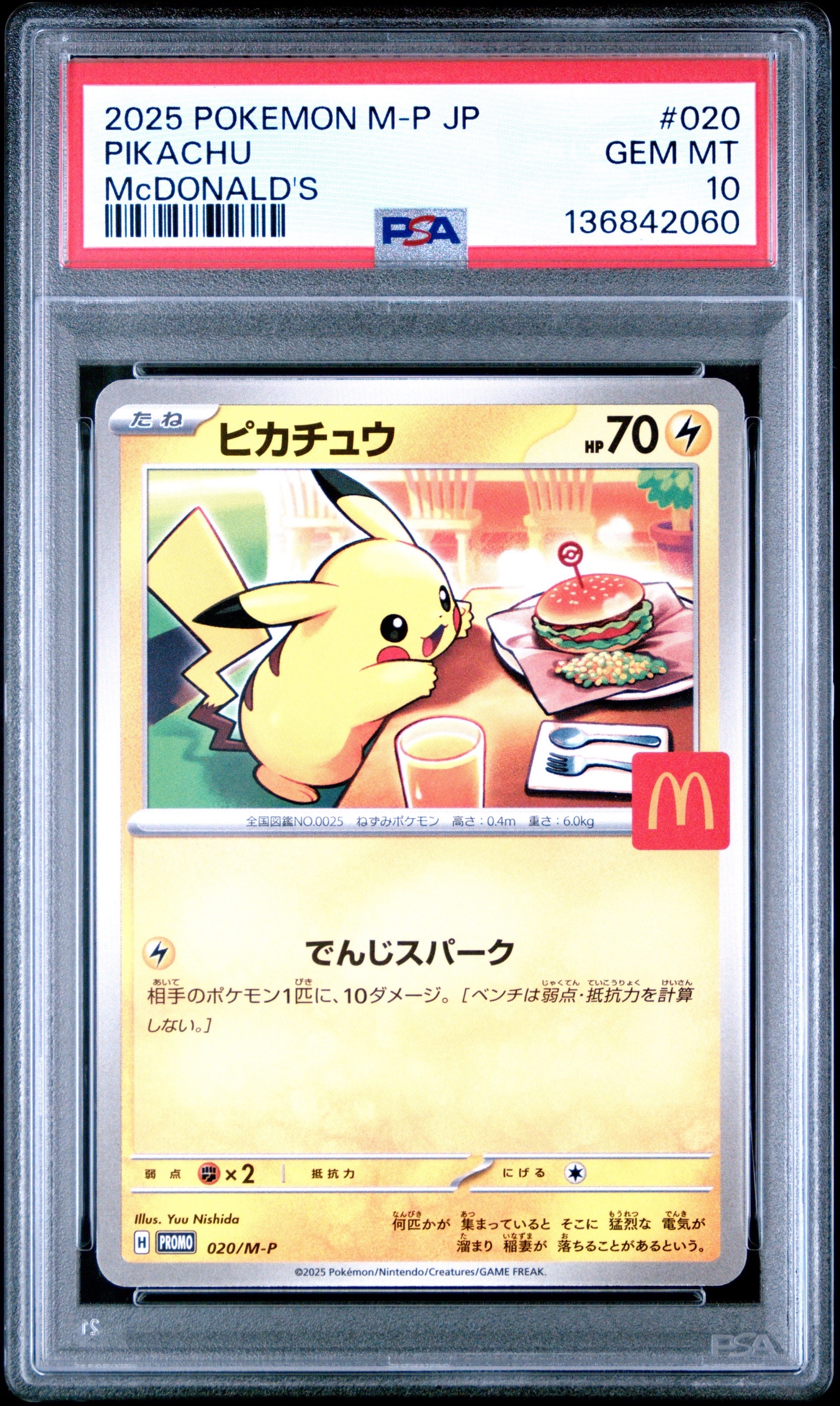 ピカチュウ P [M-P 020](プロモカードパック「マクドナルド ハッピー