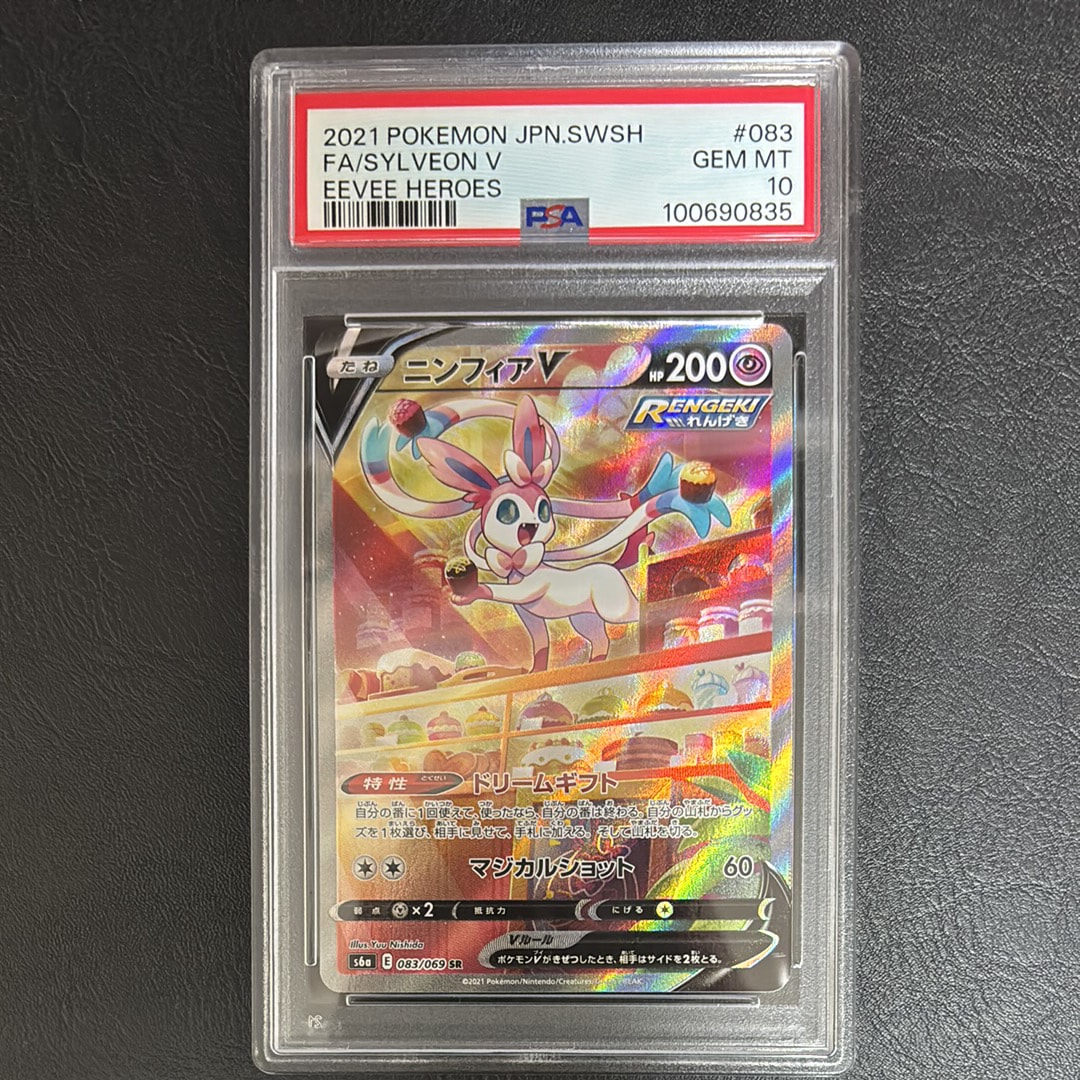 PSA9】ニンフィアV SR: SA[S6a 083/069](強化拡張パック「イーブイ