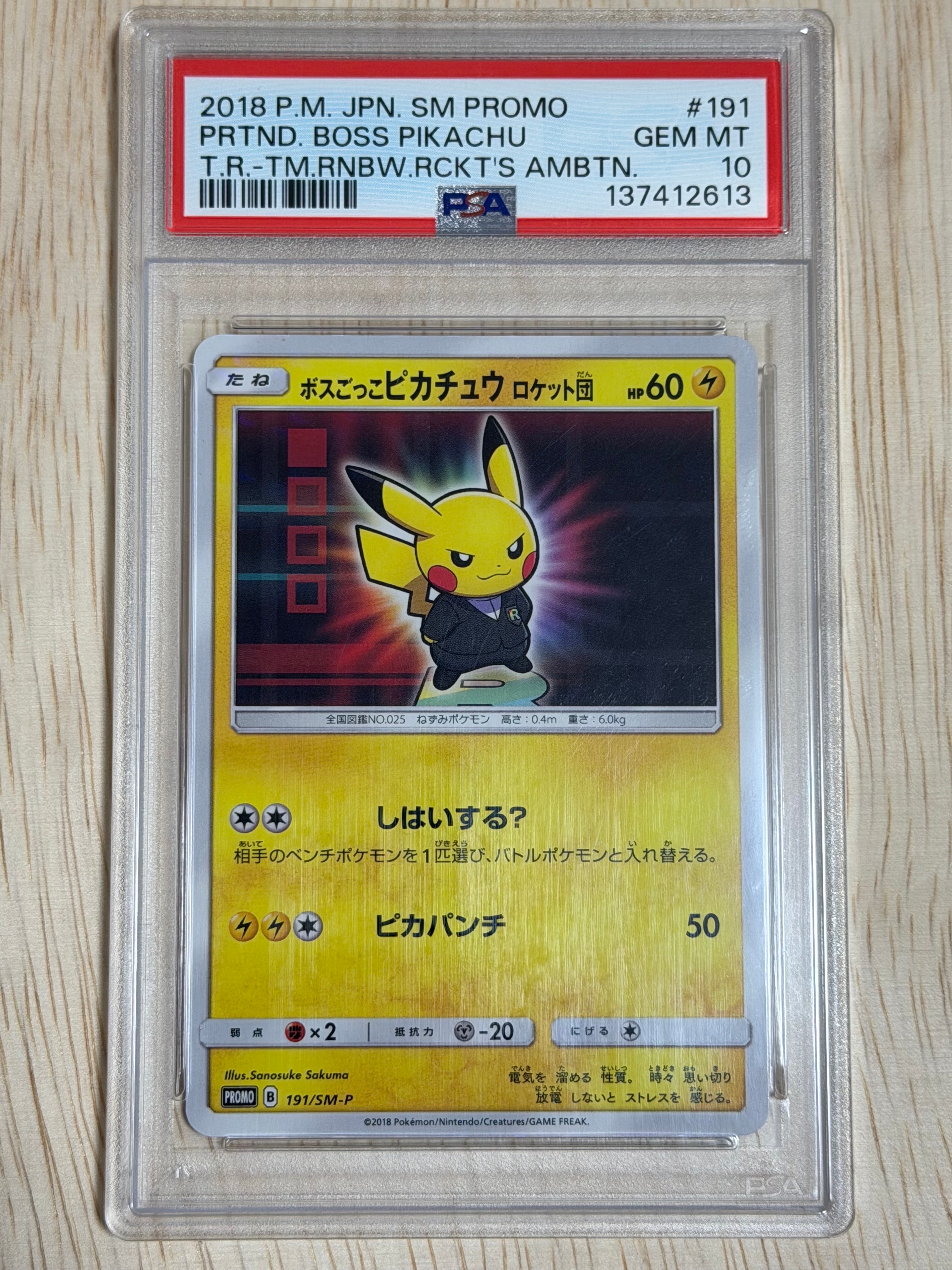 ボスごっこピカチュウ ロケット団: プロモ[SM-P 191](プロモーション