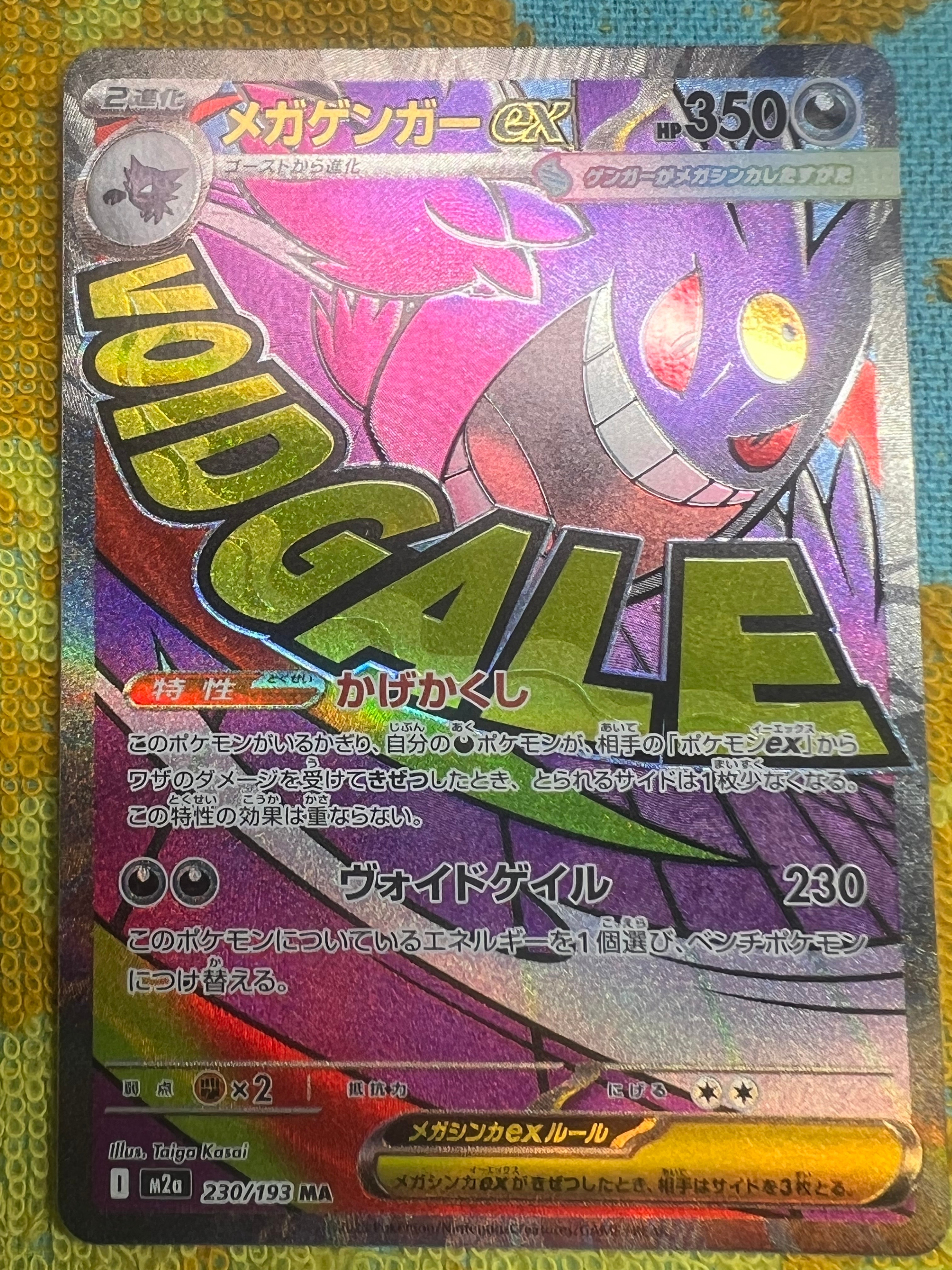 メガゲンガーex MA [M2a 230/193](ハイクラスパック「MEGAドリームex」)