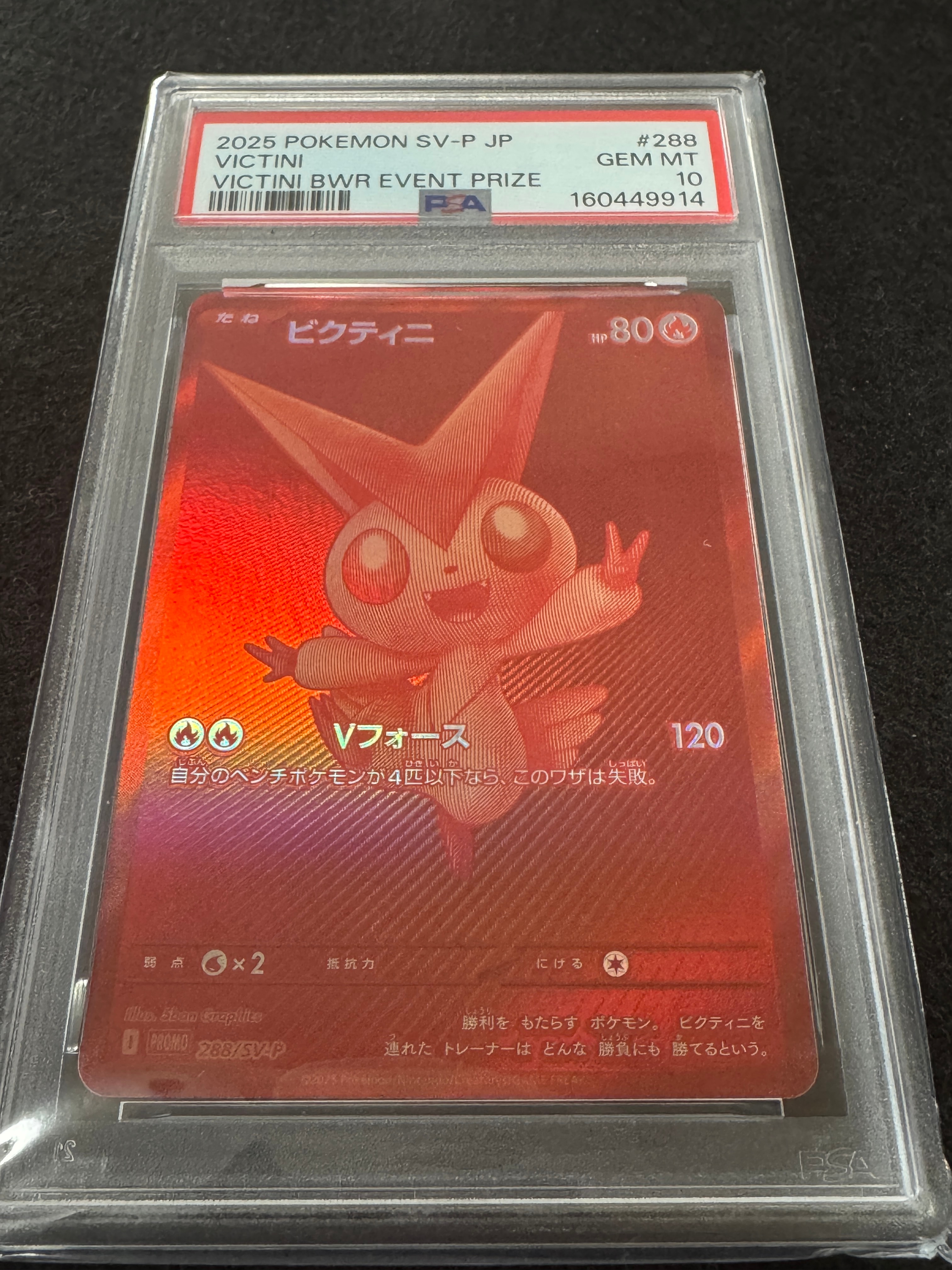 ビクティニ P [SV-P 288](プロモーションカード「ビクティニBWR争奪戦