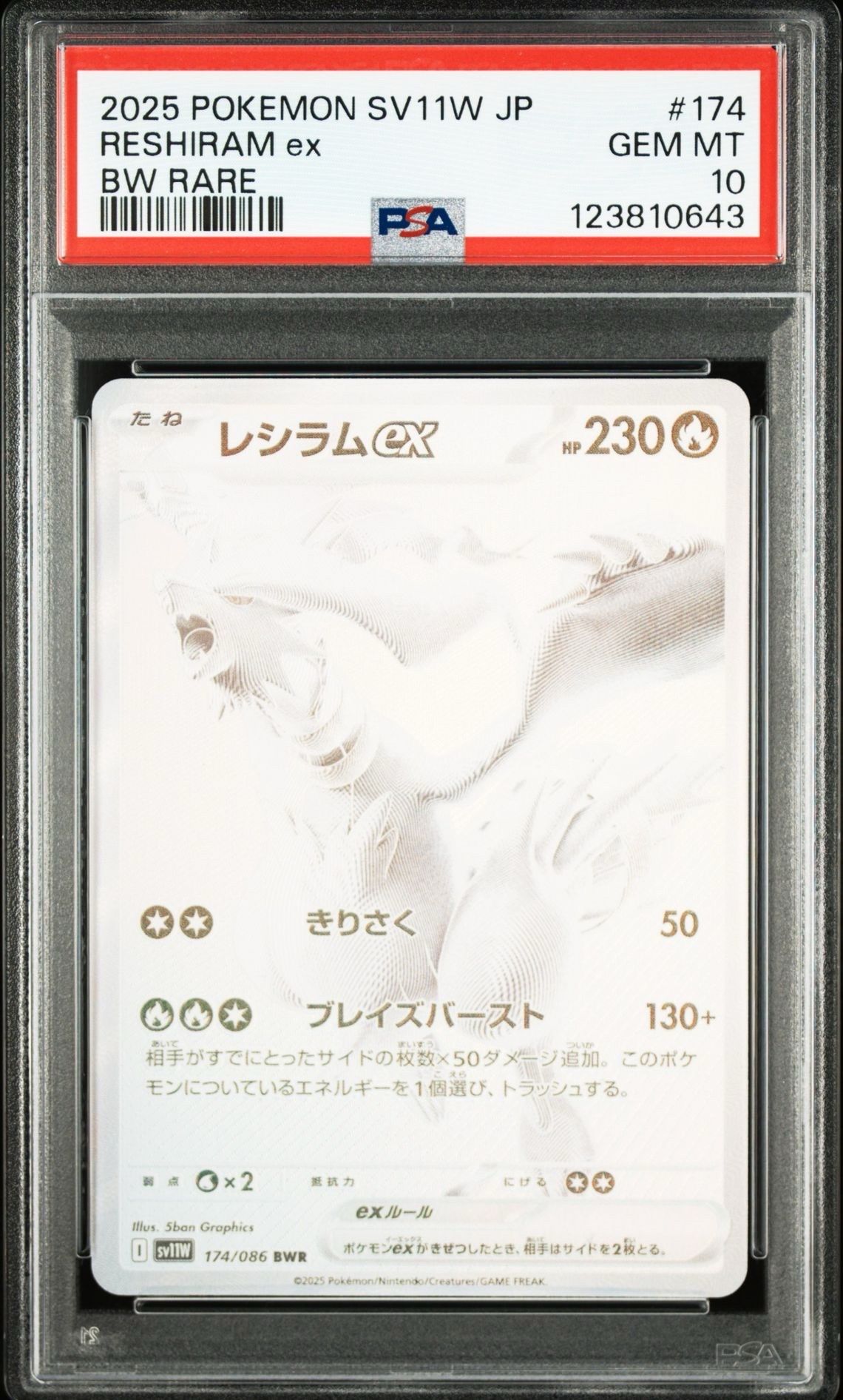 レシラムex BWR [SV11W 174/086](拡張パック「ホワイトフレア」)