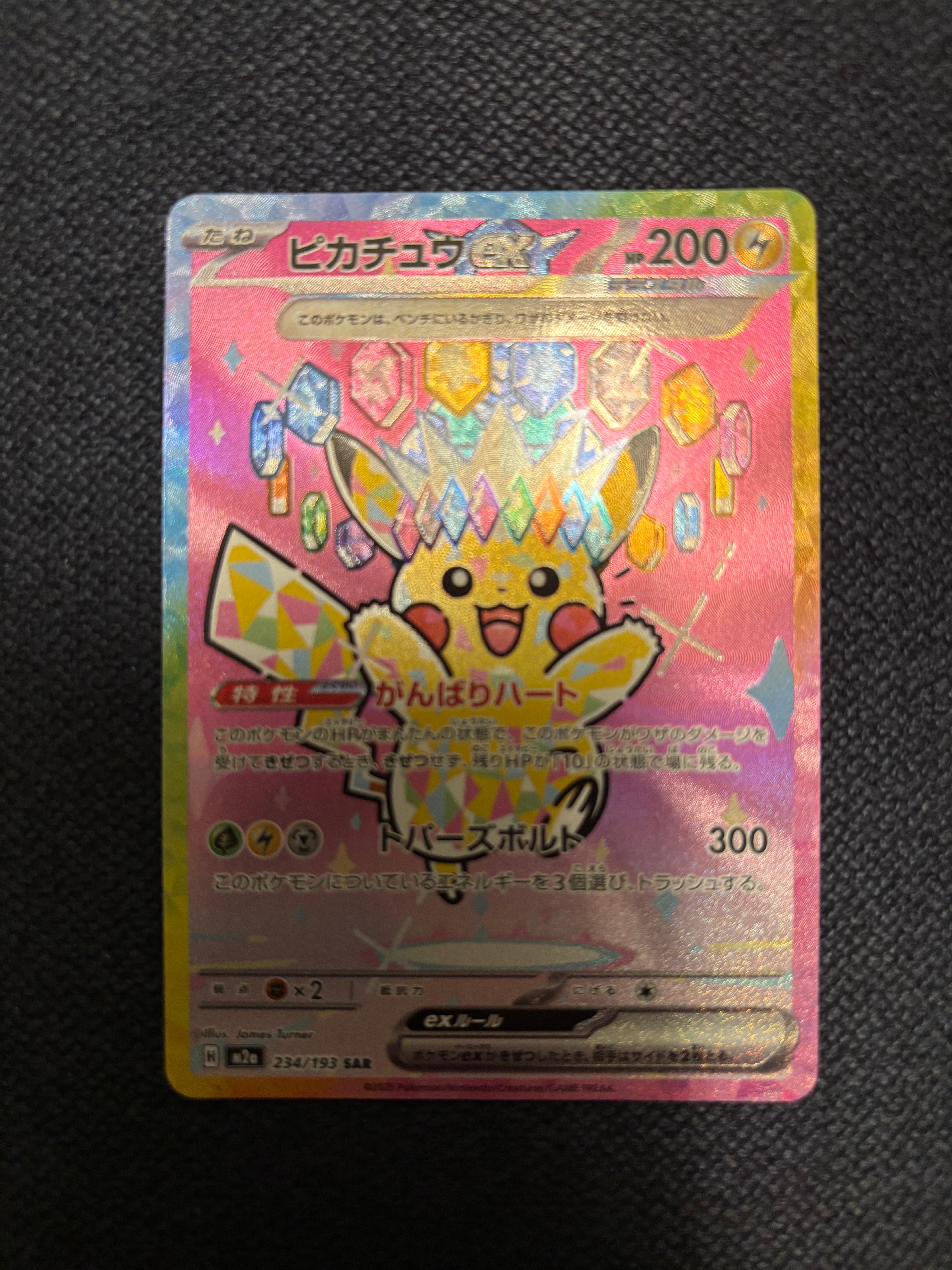 ピカチュウex SAR [M2a 234/193](ハイクラスパック「MEGAドリームex」)