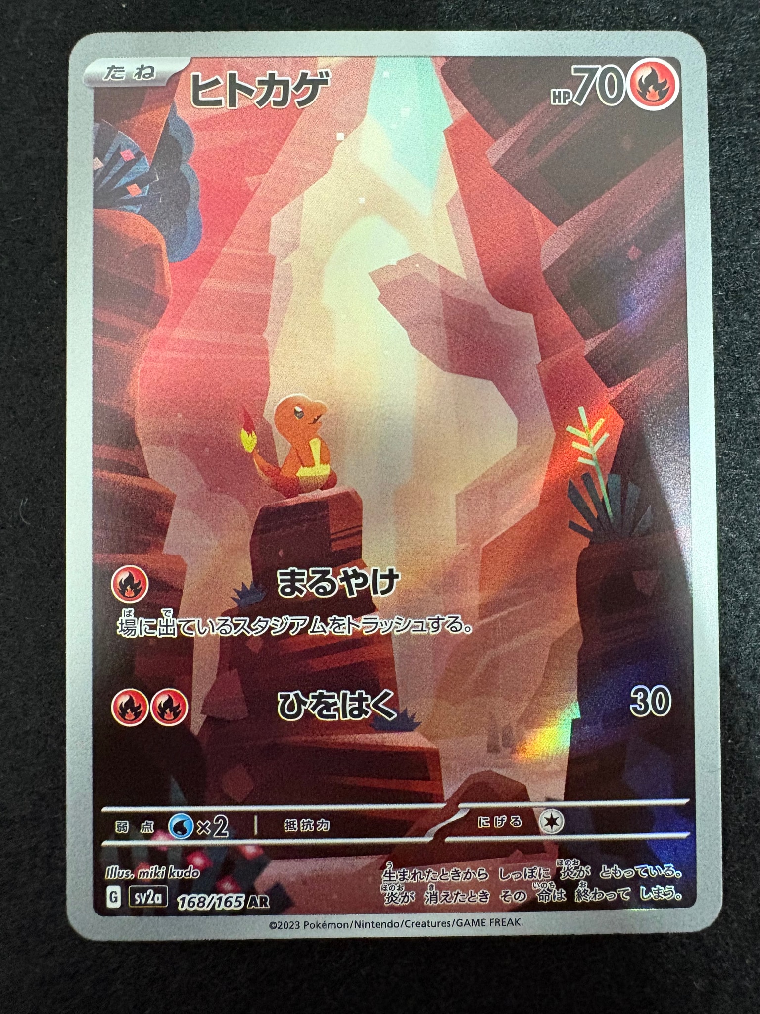 ヒトカゲ AR[SV2a 168/165](強化拡張パック「ポケモンカード151」)通販