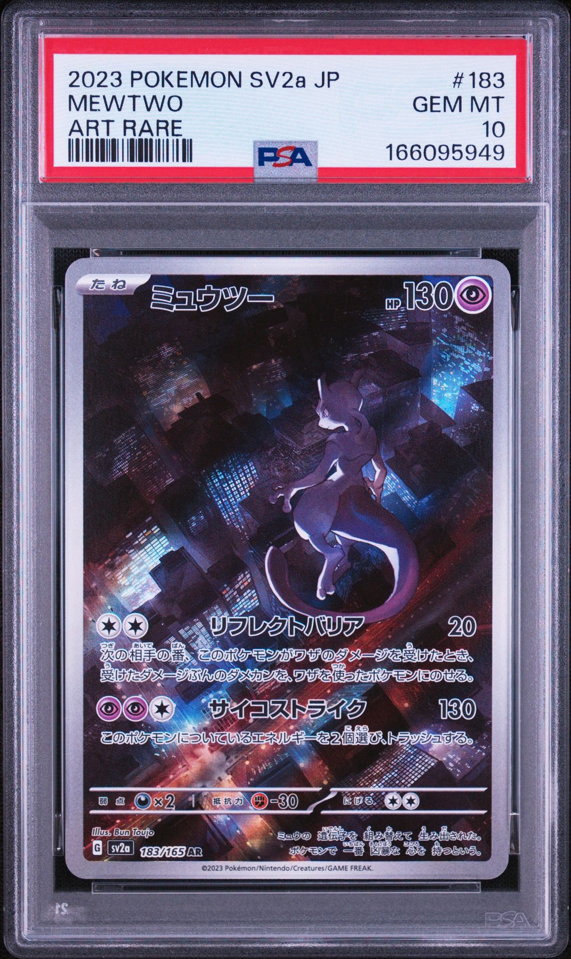 ミュウツー AR[SV2a 183/165](強化拡張パック「ポケモンカード151