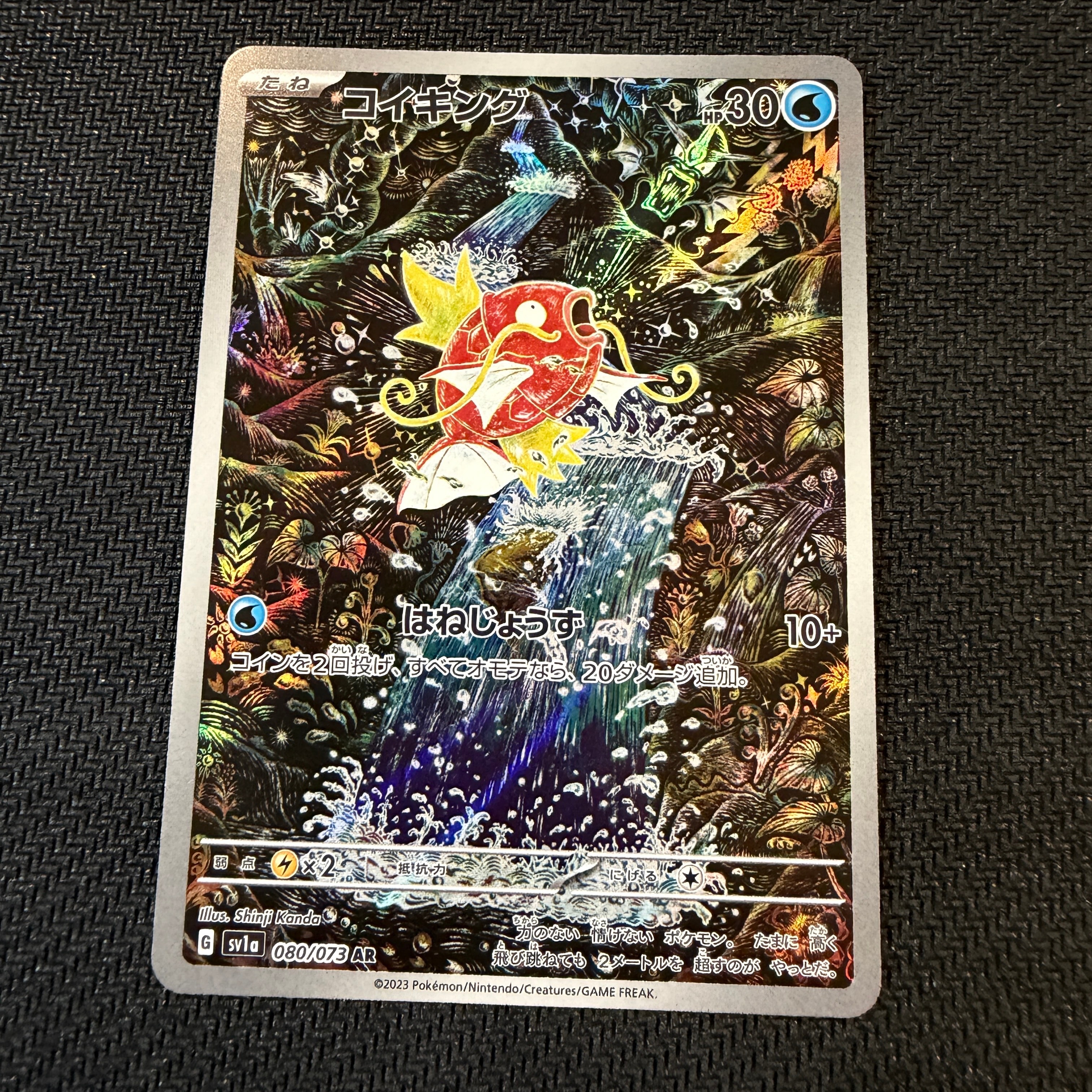 コイキング AR[SV1a 080/073](スカーレット&バイオレット 拡張パック「トリプレットビート」)