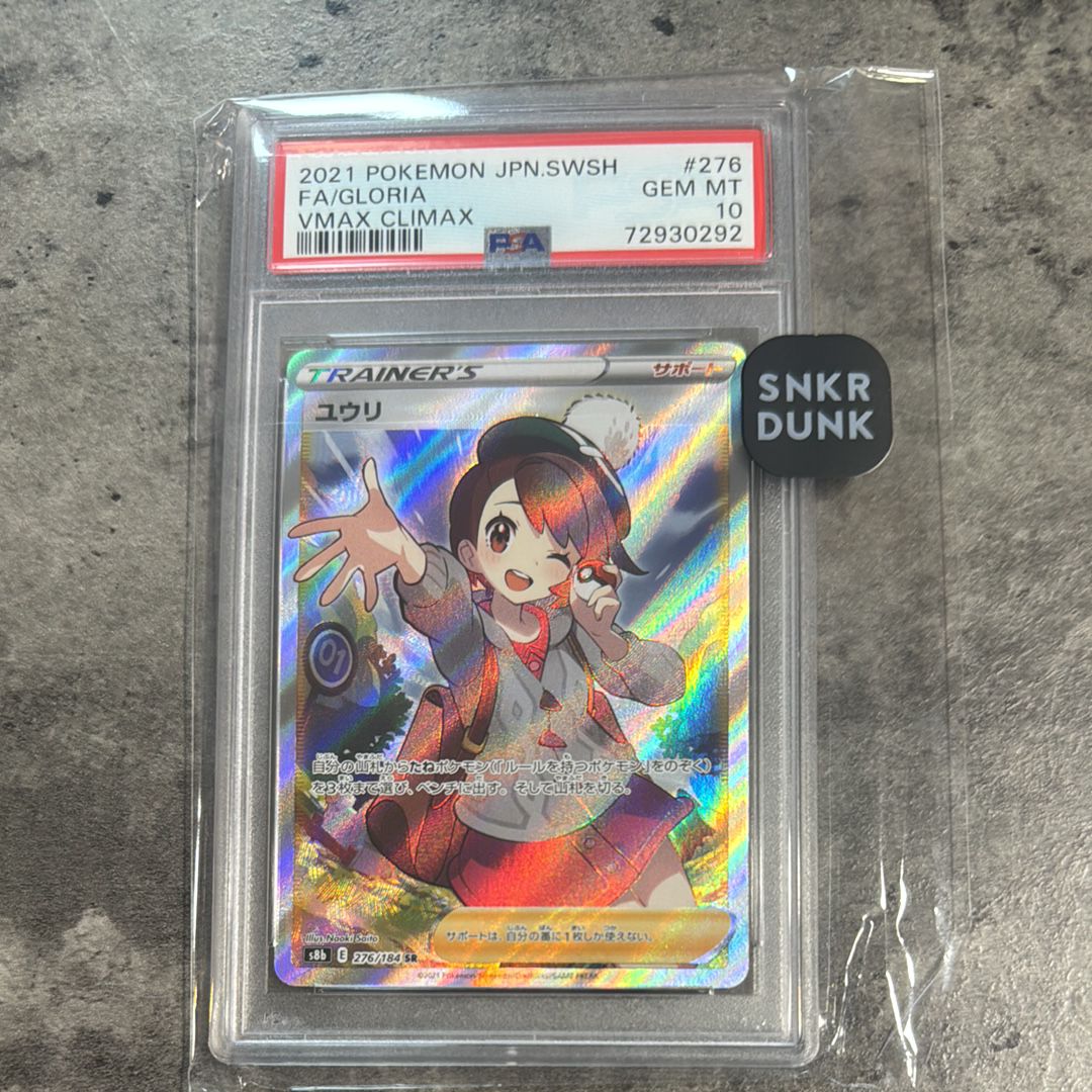 ユウリ SR[S8b 276/184](ハイクラスパック「VMAXクライマックス」)