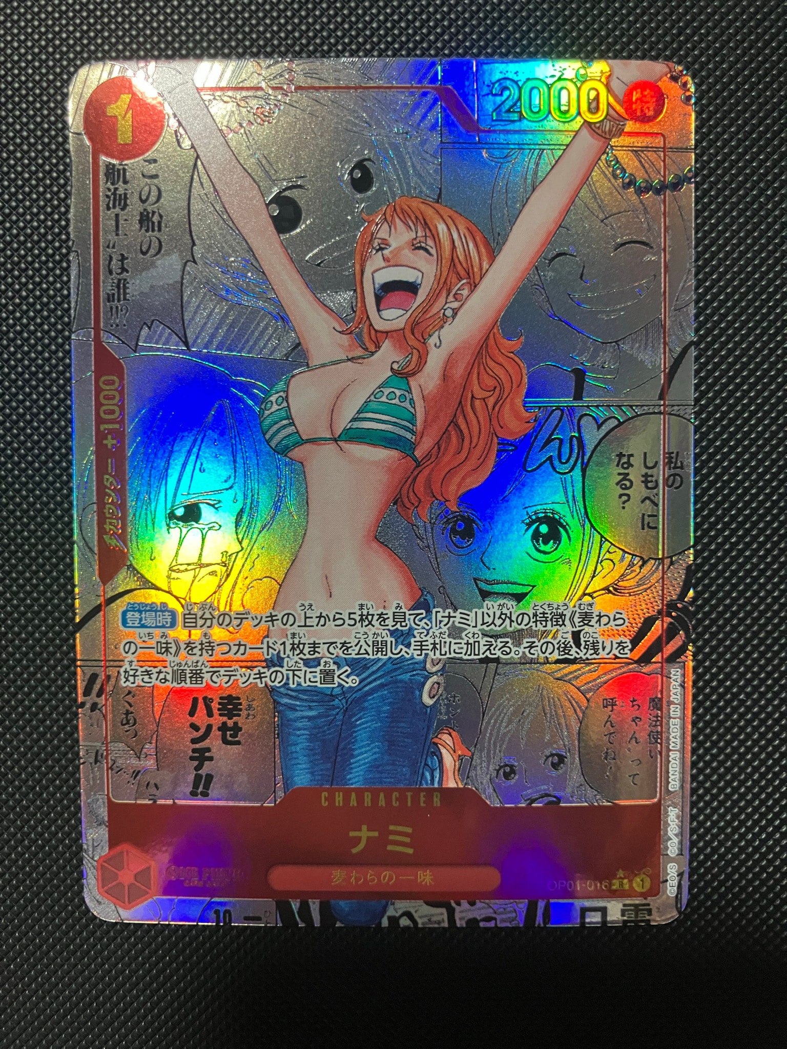 ナミ R-SP (コミパラ) [OP01-016](プレミアムブースター「ONE PIECE CARD THE BEST」)
