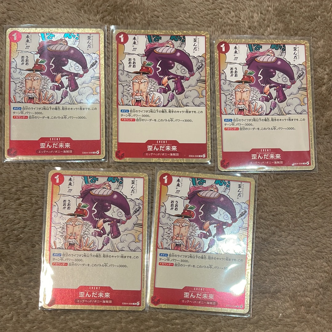 歪んだ未来 R [EB04-008](エクストラブースター「エッグヘッドクライシス」)