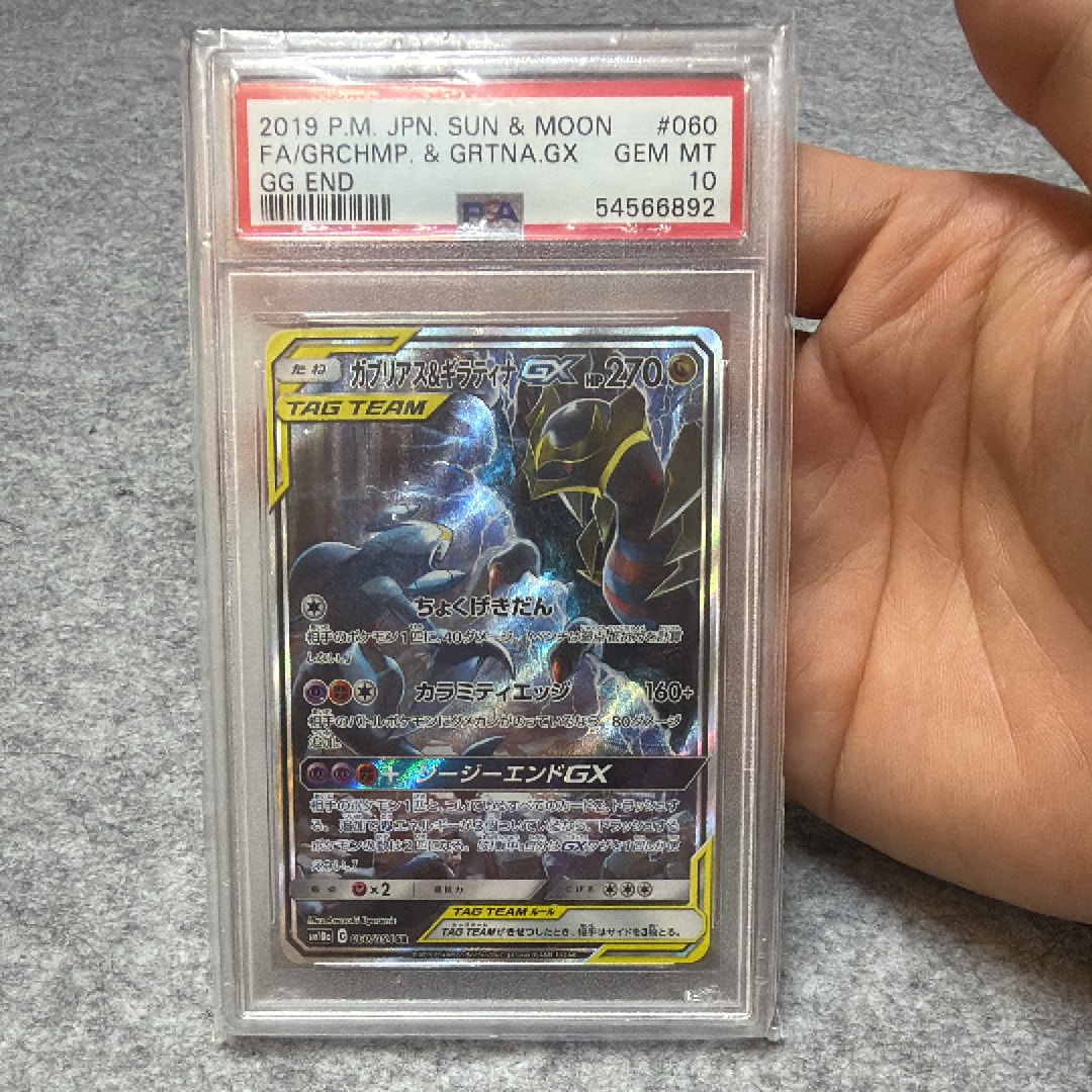 ガブリアス&ギラティナGX SR: SA[SM10a 060/054](強化拡張パック