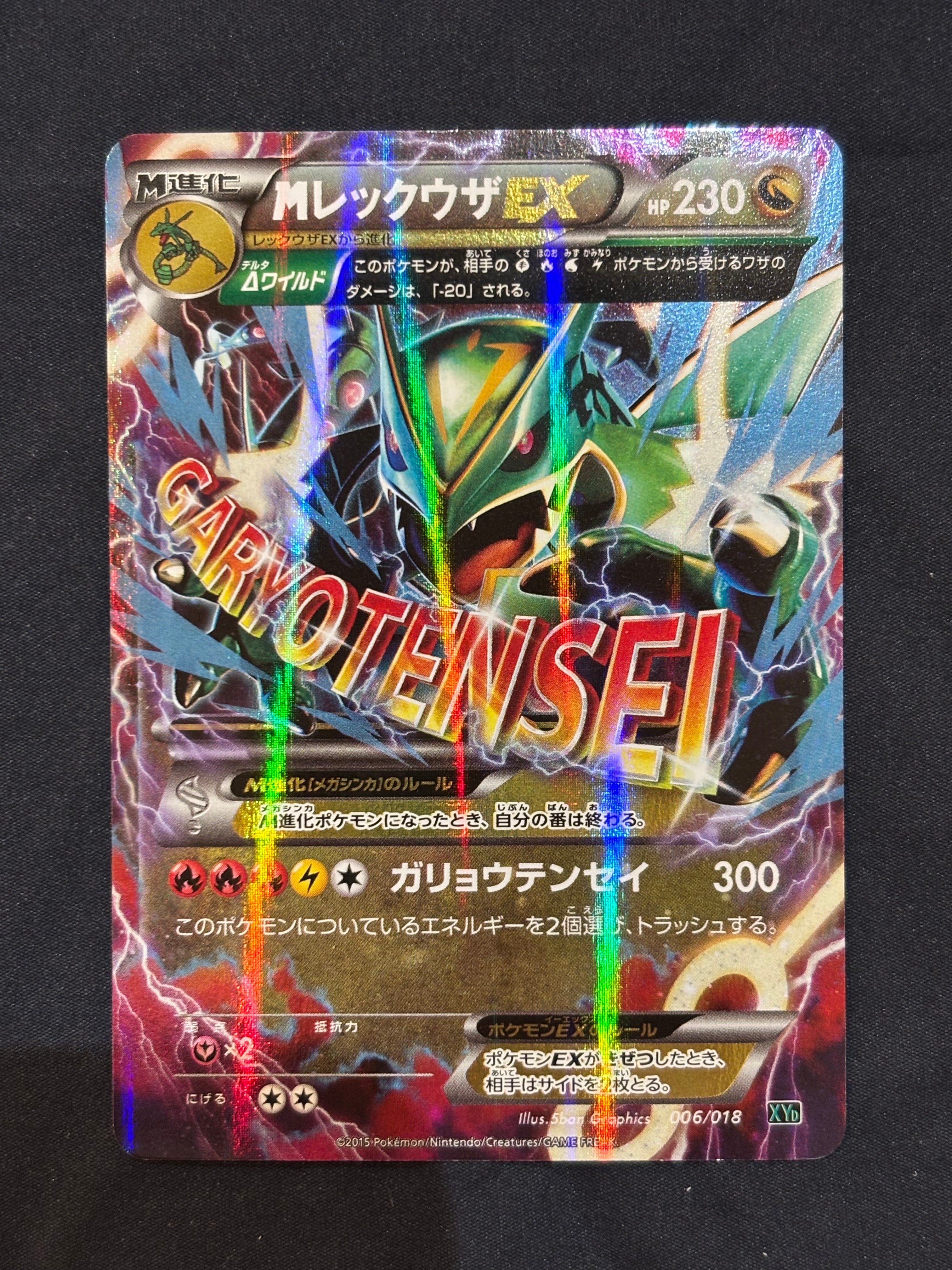 MレックウザEX [XYD 006/018](メガバトルデッキ60「メガレックウザEX」)