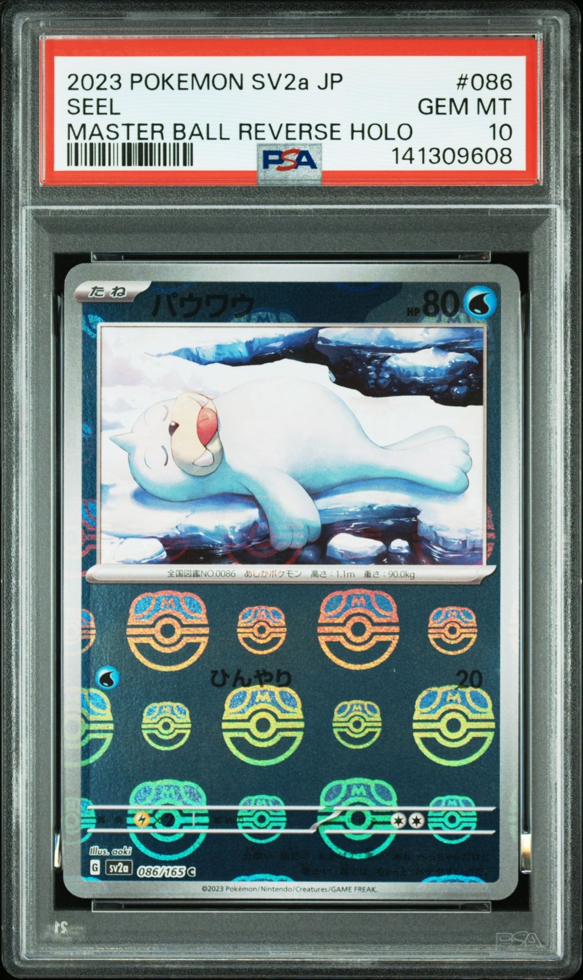 パウワウ C: マスターボールミラー[SV2a 086/165](強化拡張パック「ポケモンカード151」)