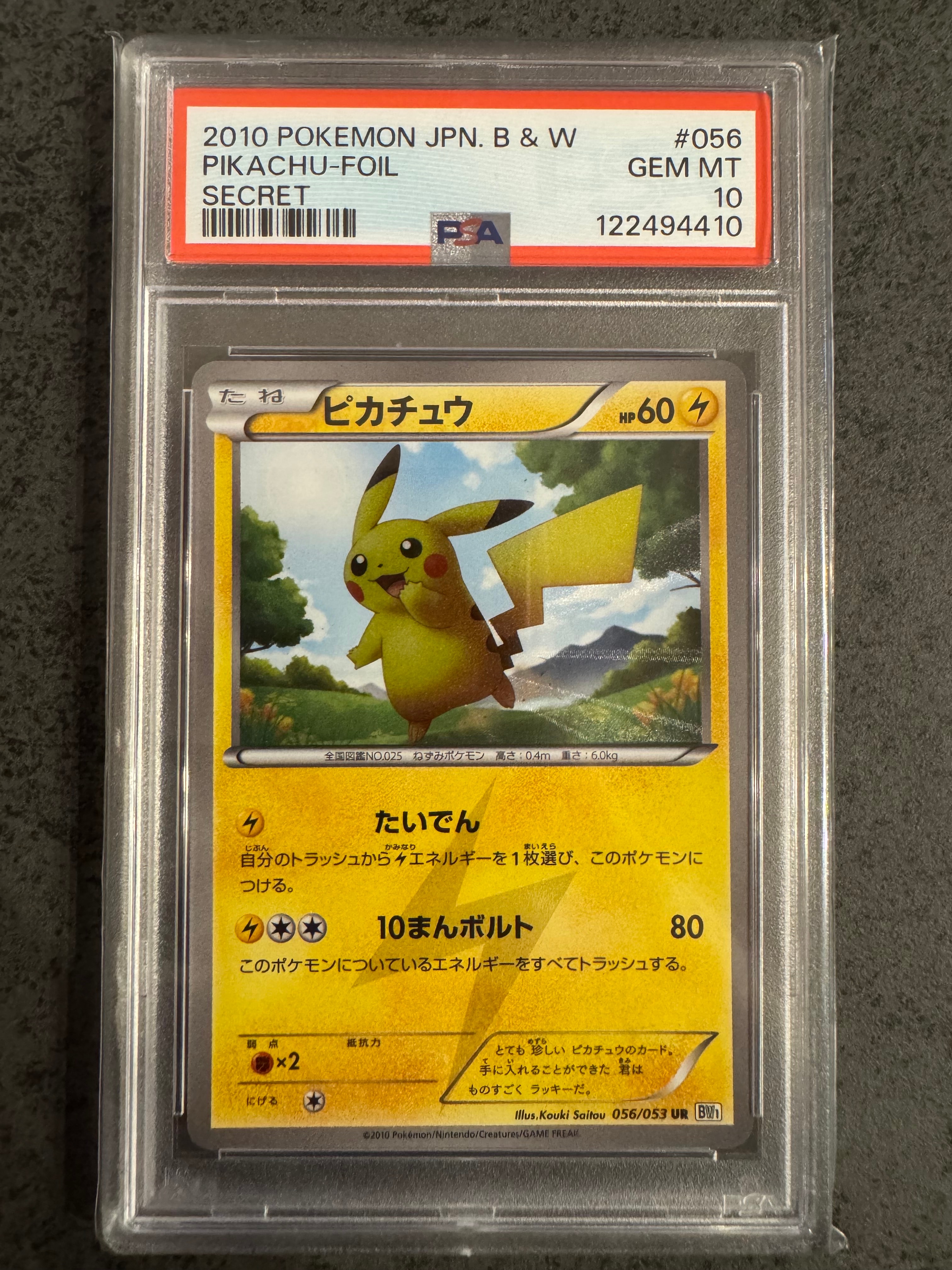 ピカチュウ UR[BW1 056/053](拡張パック「ブラックコレクション