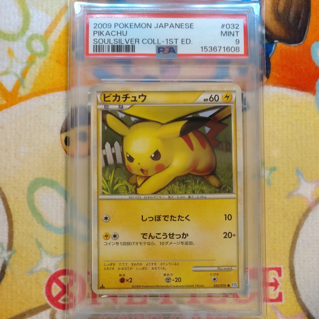 PSA10】ピカチュウ ○ :1ED [L1-S 032/070](拡張パック「ソウル
