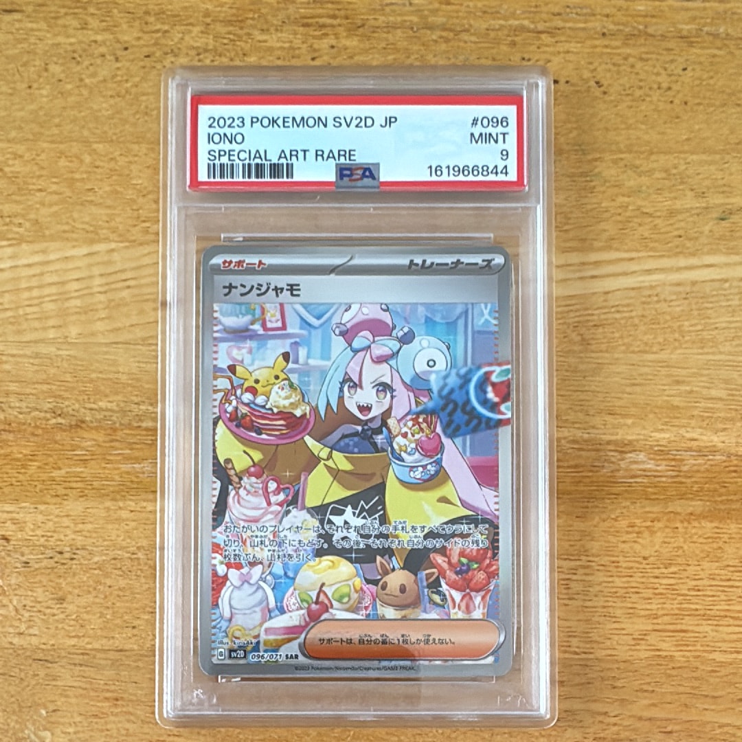 ナンジャモ SAR[SV2D 096/071](拡張パック「クレイバースト」)の新品
