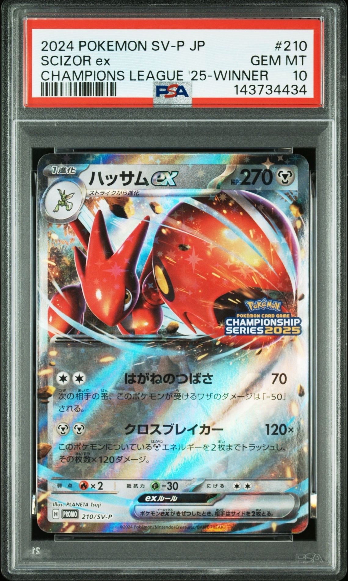 ハッサムex P [SV-P 210](プロモーションカード「チャンピオンズリーグ