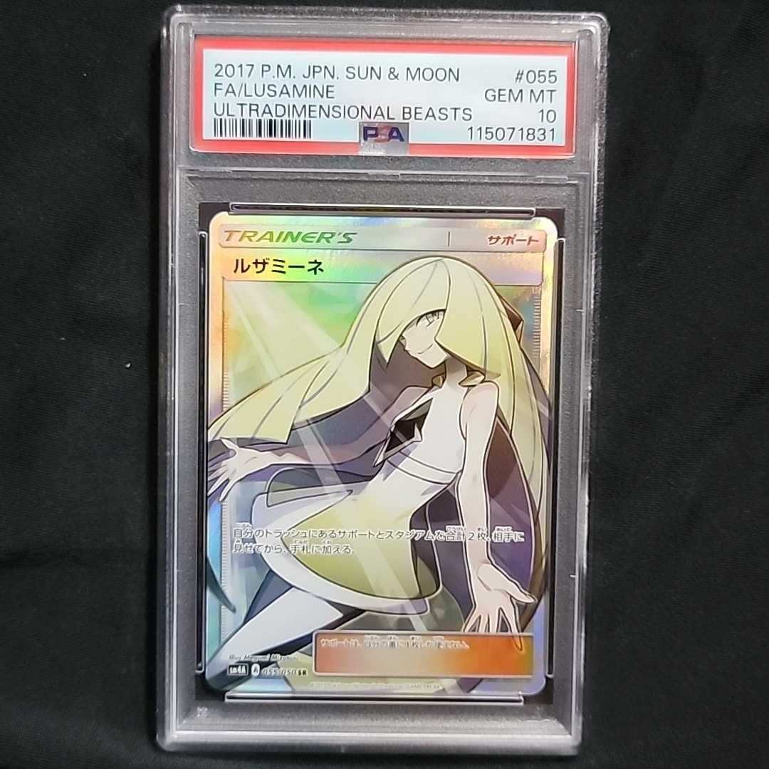 ルザミーネ SR[SM4A 055/050](拡張パック「超次元の暴獣」)通販・買取