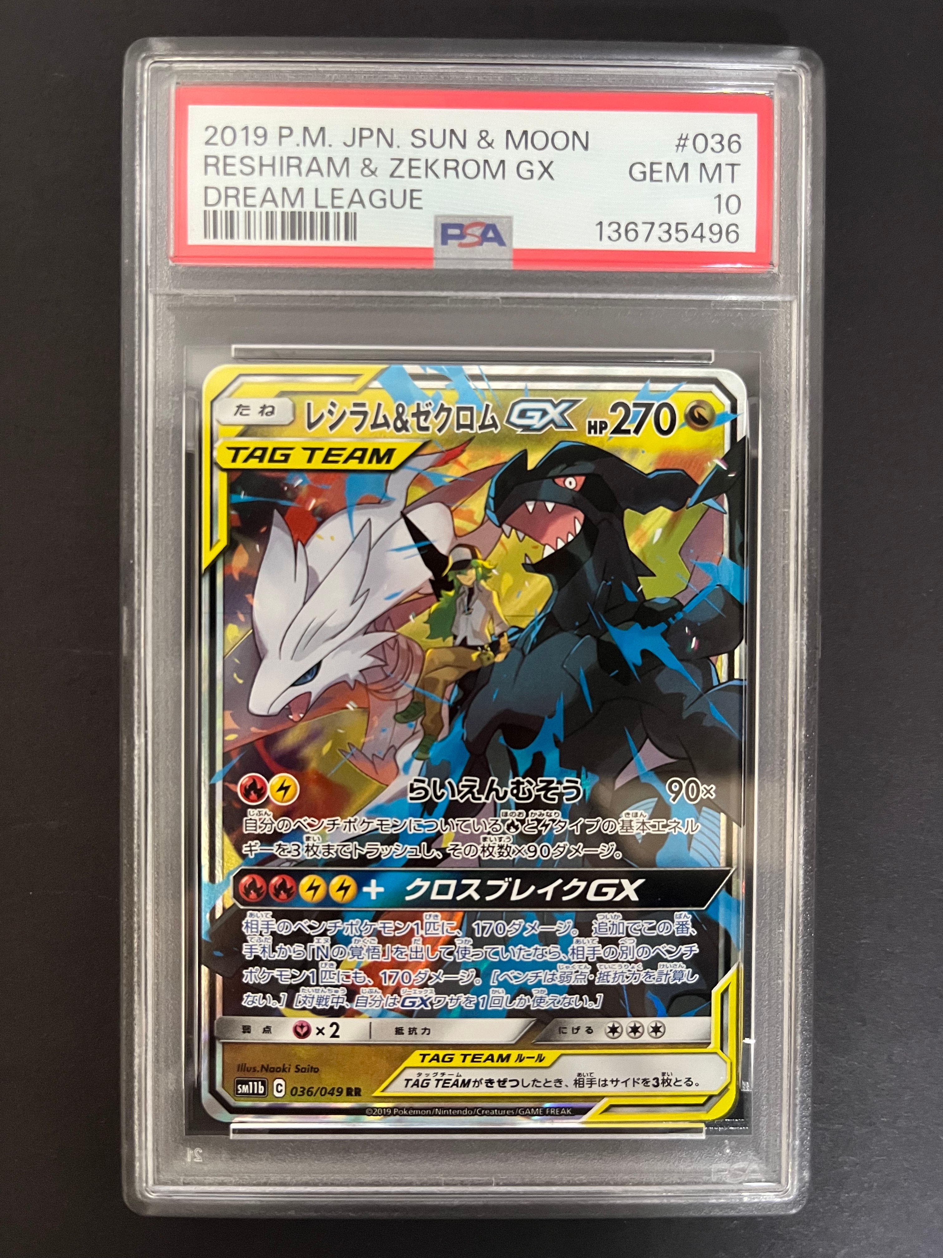 レシラム&ゼクロムGX (N) RR[SM11b 036/049](強化拡張パック「ドリームリーグ」)