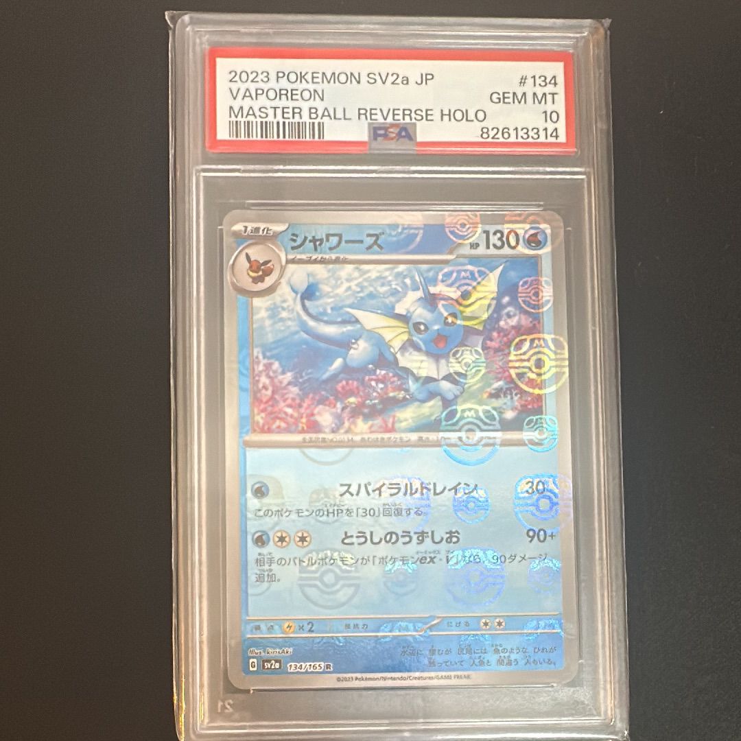 シャワーズ R: マスターボールミラー[SV2a 134/165](強化拡張パック「ポケモンカード151」)