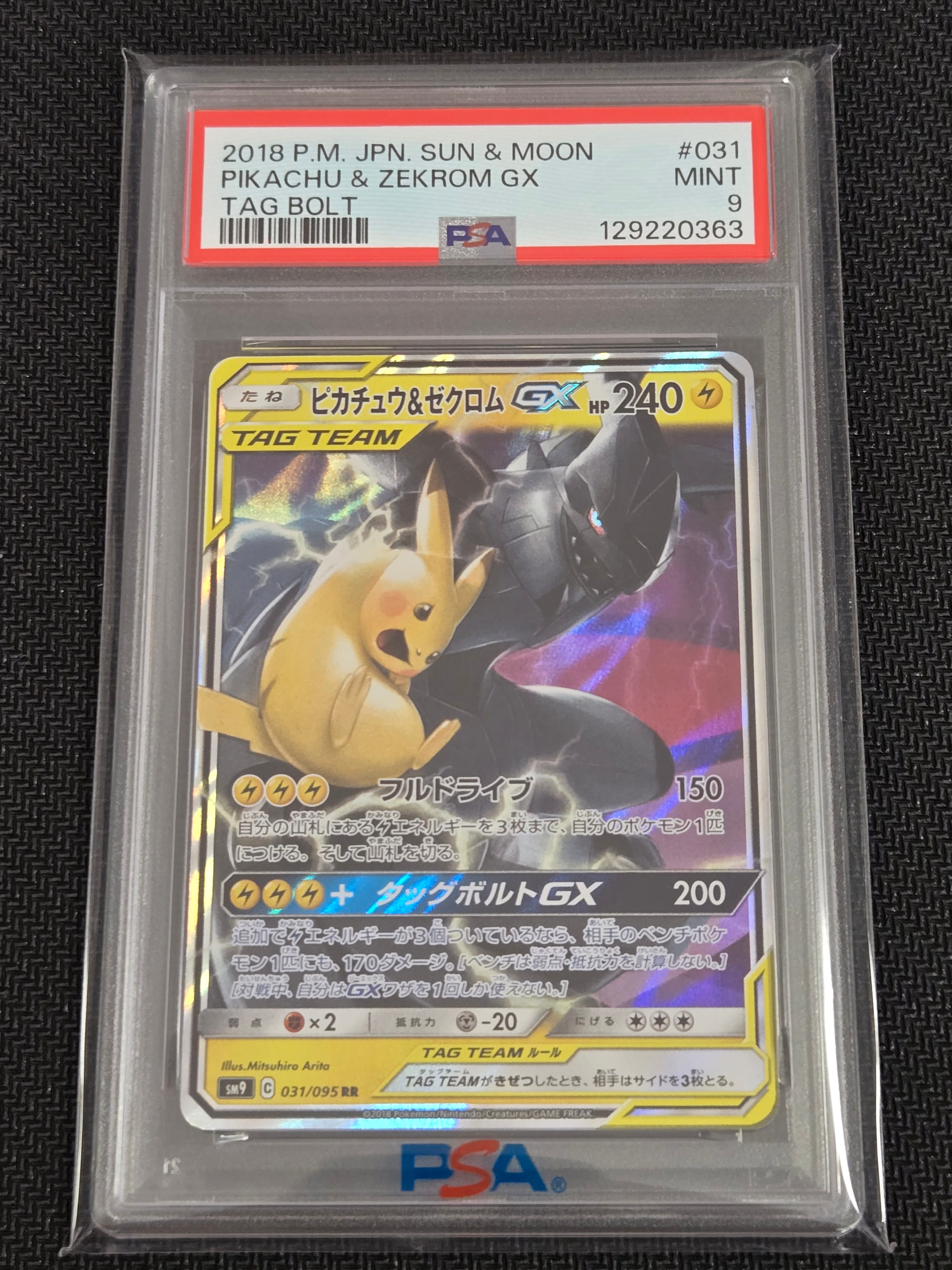 ピカチュウ&ゼクロムGX RR [SM9 031/095](拡張パック「タッグボルト」)