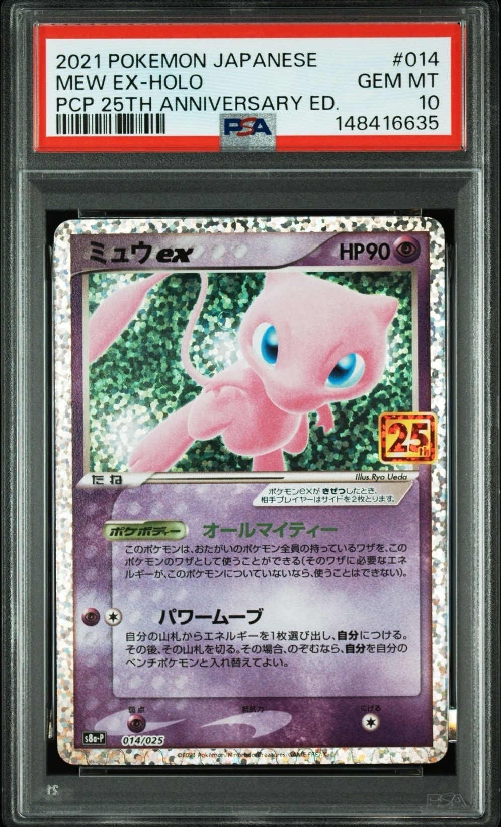 ミュウex: プロモ[S8a-P 014/025](プロモカードパック 25th ANNIVERSARY edition)