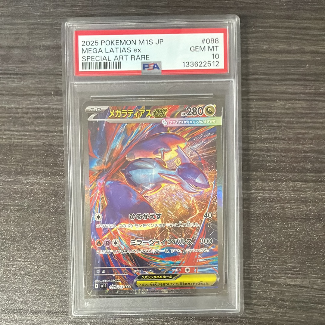 メガラティアスex SAR [M1S 088/063](拡張パック「メガシンフォニア